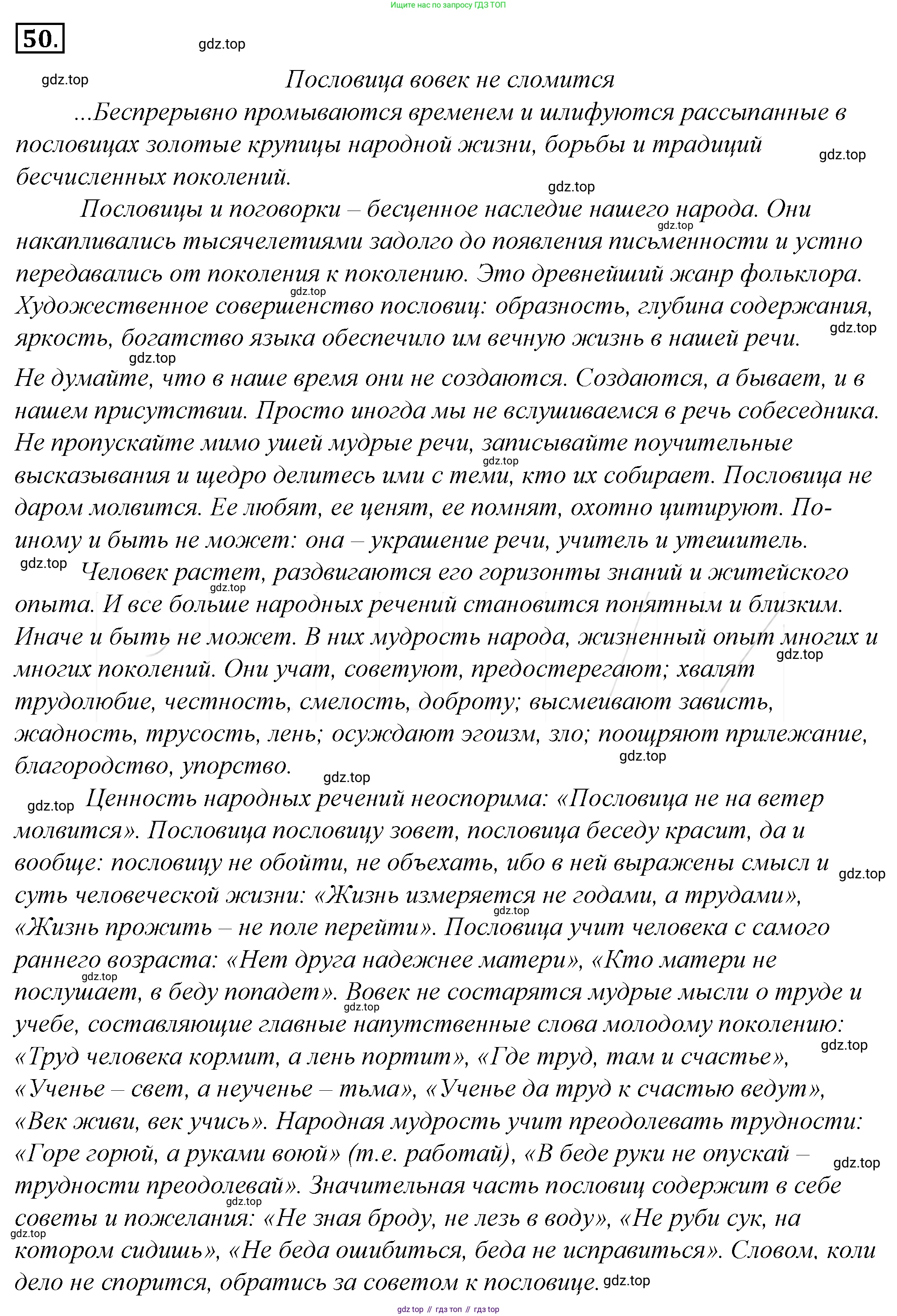 Русский язык, 10-11 класс Учебник, авторы: Гольцова Нина Григорьевна, Шамшин Игорь Викторович, Мищерина Марина Алексеевна, издательство Русское слово, Москва, 2022, белого цвета, Часть 1, страница 68, номер 71, Решение 4
