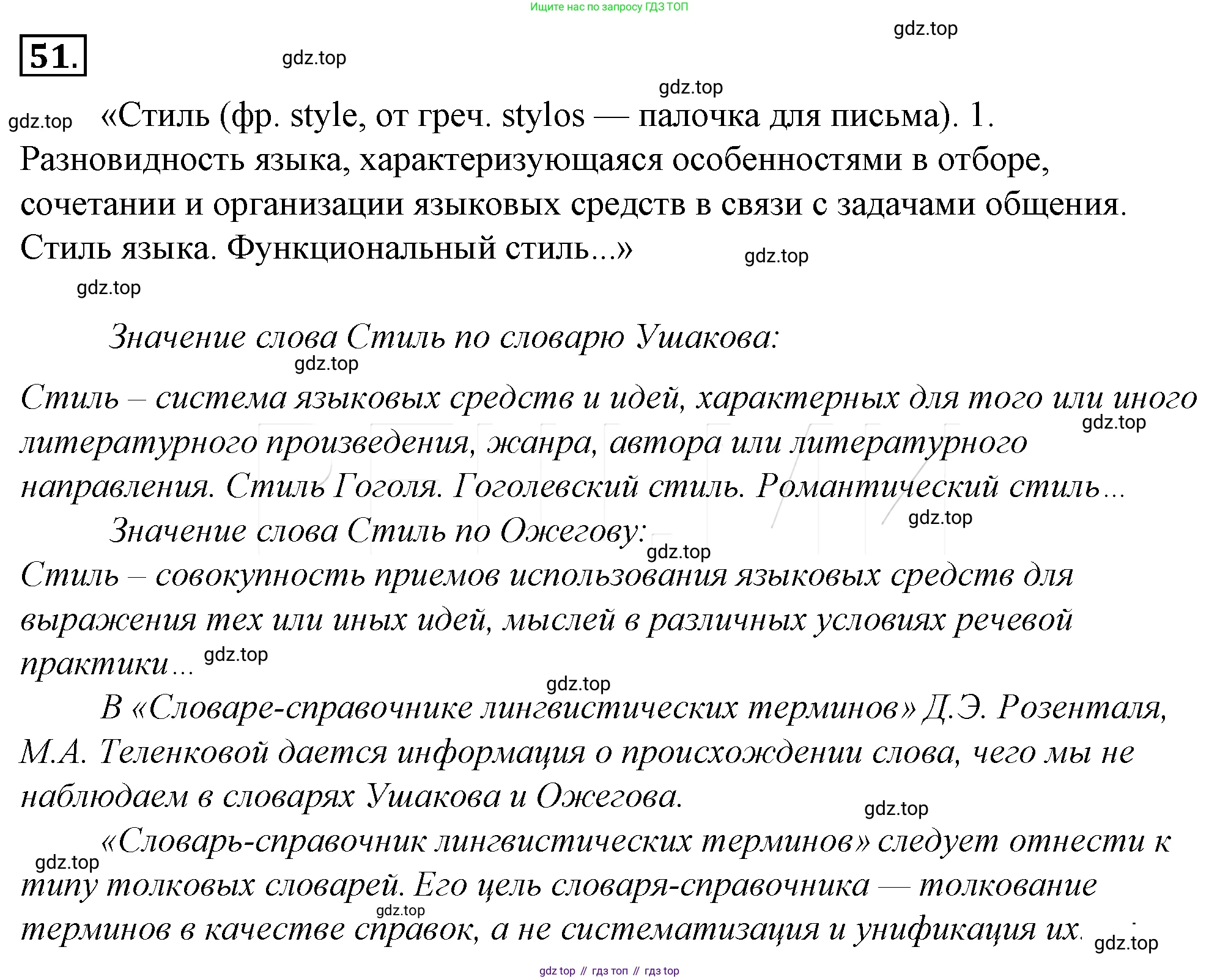 Русский язык, 10-11 класс Учебник, авторы: Гольцова Нина Григорьевна, Шамшин Игорь Викторович, Мищерина Марина Алексеевна, издательство Русское слово, Москва, 2022, белого цвета, Часть 1, страница 70, номер 73, Решение 4