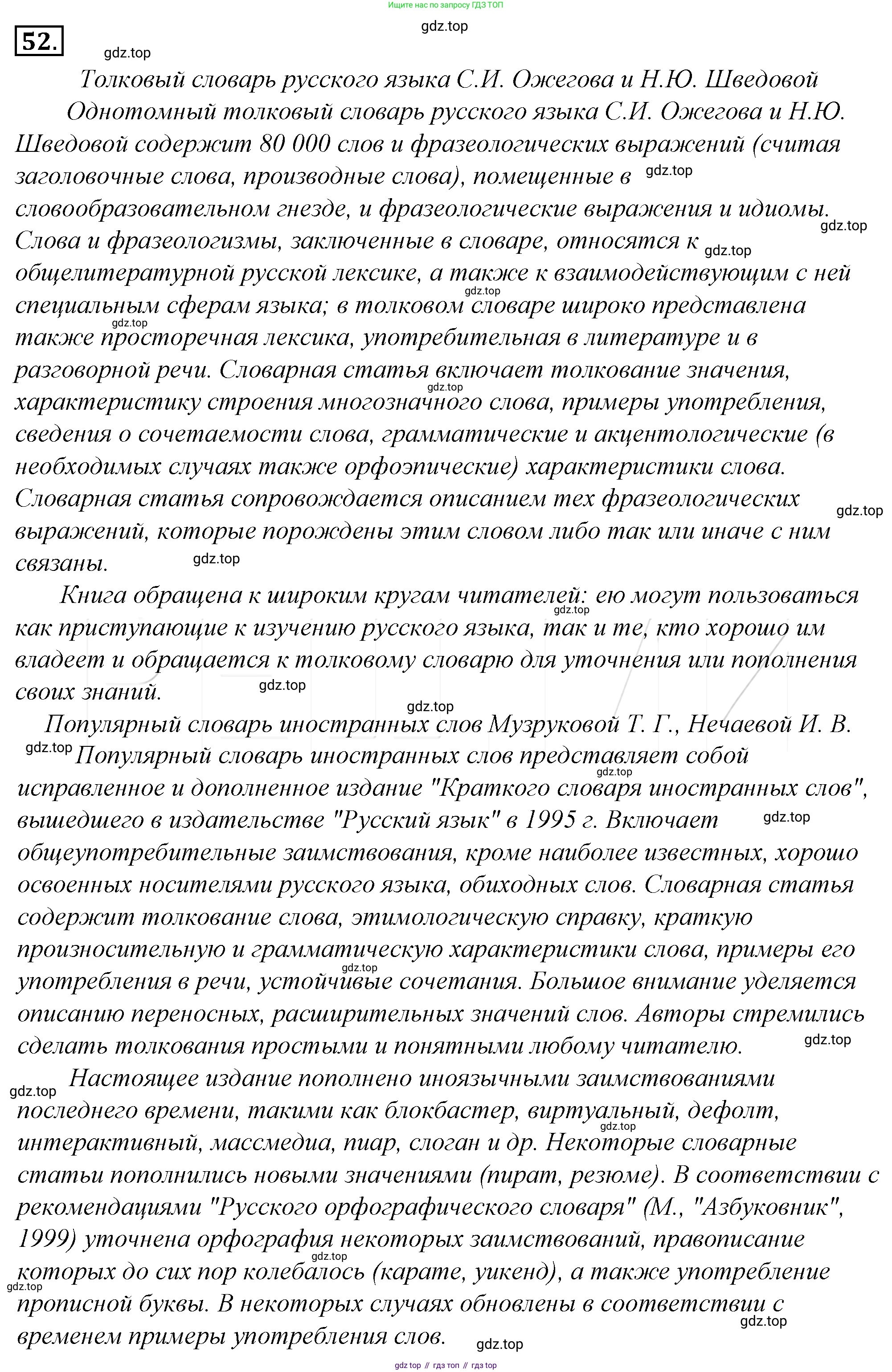 Русский язык, 10-11 класс Учебник, авторы: Гольцова Нина Григорьевна, Шамшин Игорь Викторович, Мищерина Марина Алексеевна, издательство Русское слово, Москва, 2022, белого цвета, Часть 1, страница 70, номер 74, Решение 4