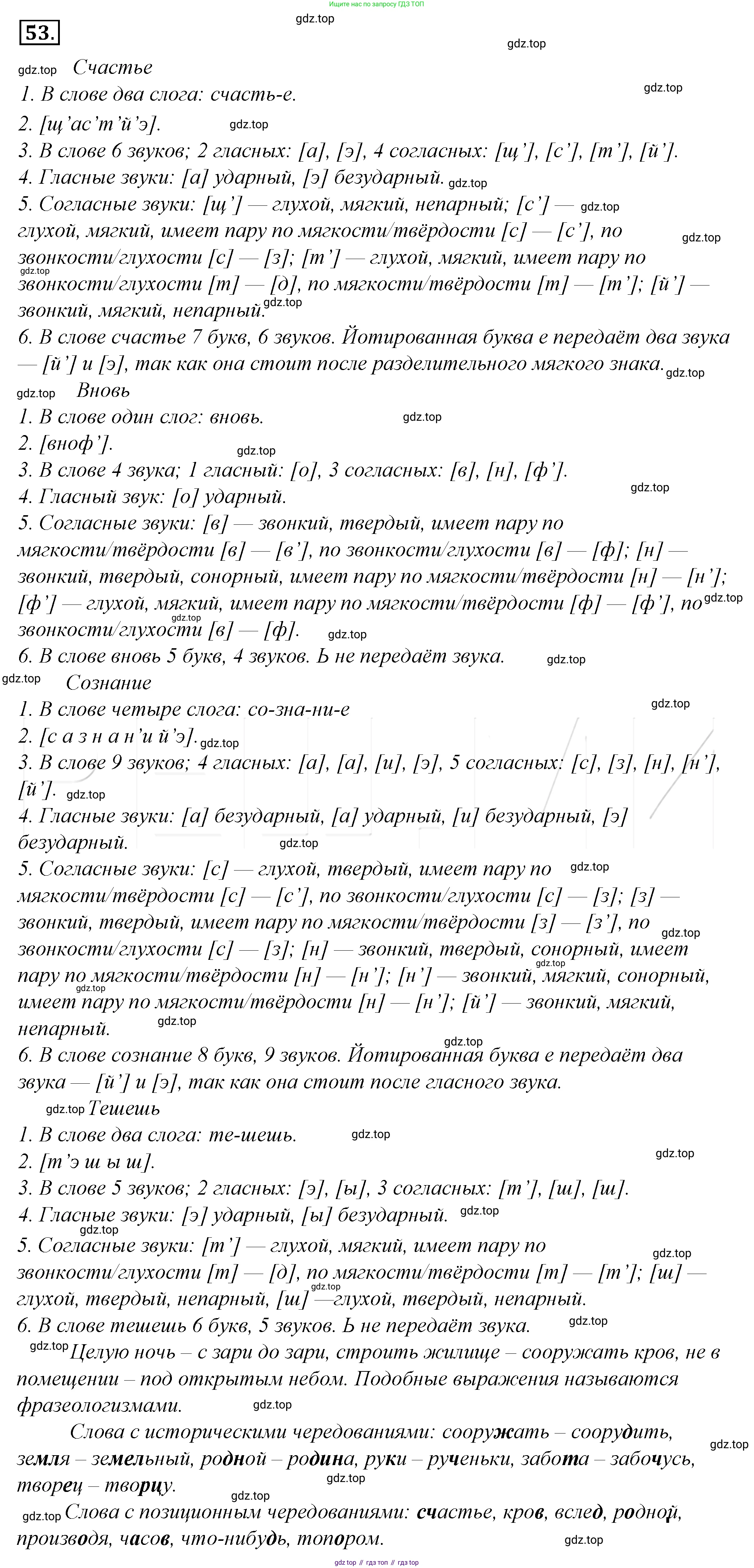 Русский язык, 10-11 класс Учебник, авторы: Гольцова Нина Григорьевна, Шамшин Игорь Викторович, Мищерина Марина Алексеевна, издательство Русское слово, Москва, 2022, белого цвета, Часть 1, страница 79, номер 75, Решение 4