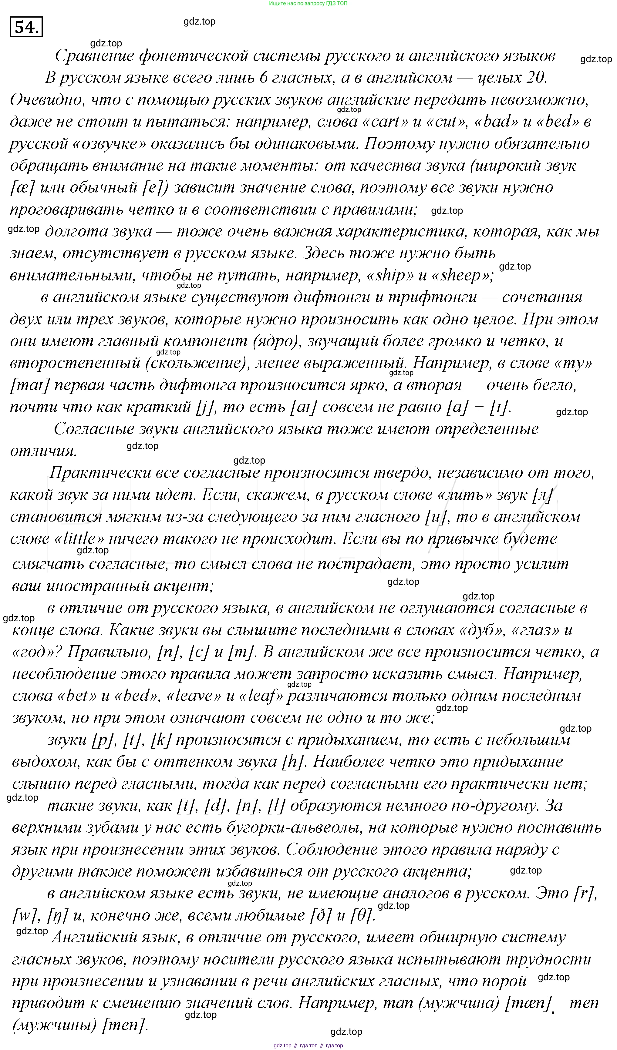 Русский язык, 10-11 класс Учебник, авторы: Гольцова Нина Григорьевна, Шамшин Игорь Викторович, Мищерина Марина Алексеевна, издательство Русское слово, Москва, 2022, белого цвета, Часть 1, страница 80, номер 76, Решение 4