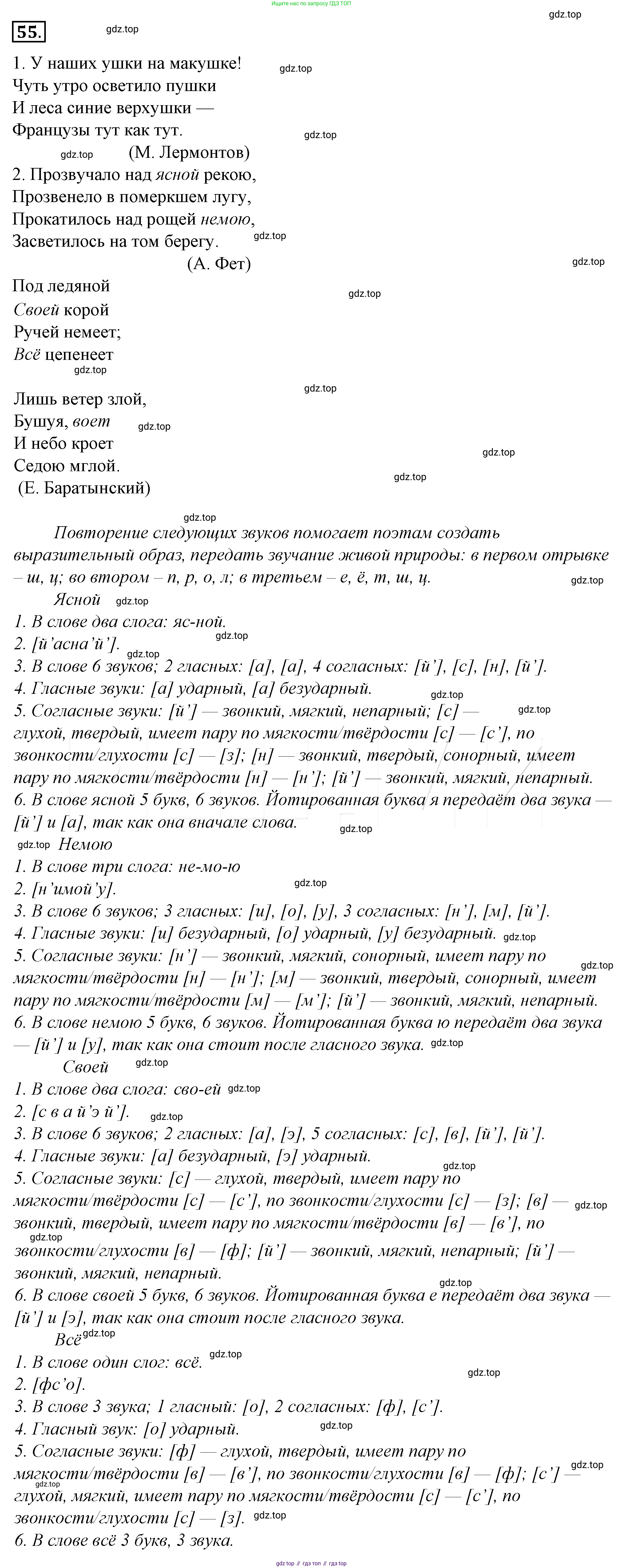 Русский язык, 10-11 класс Учебник, авторы: Гольцова Нина Григорьевна, Шамшин Игорь Викторович, Мищерина Марина Алексеевна, издательство Русское слово, Москва, 2022, белого цвета, Часть 1, страница 80, номер 77, Решение 4