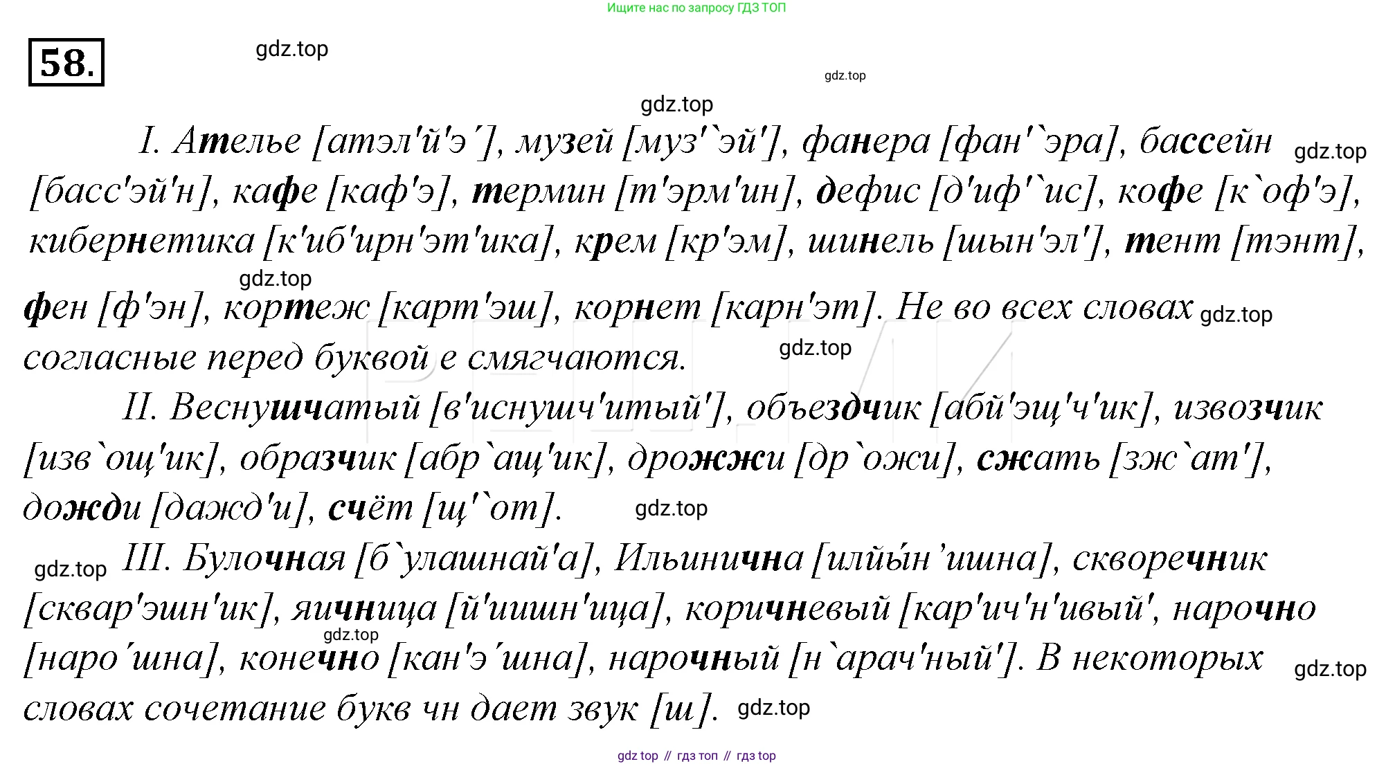 Русский язык, 10-11 класс Учебник, авторы: Гольцова Нина Григорьевна, Шамшин Игорь Викторович, Мищерина Марина Алексеевна, издательство Русское слово, Москва, 2022, белого цвета, Часть 1, страница 84, номер 81, Решение 4