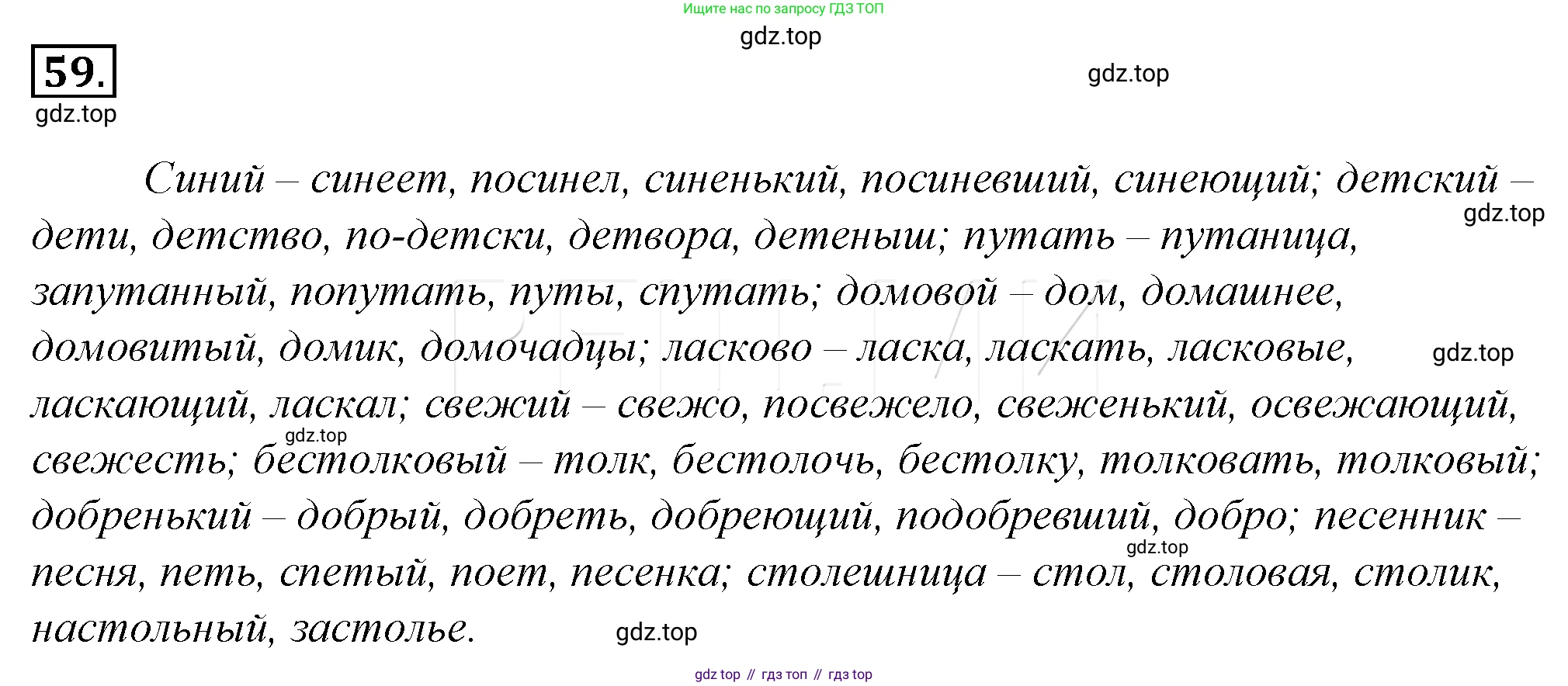 Русский язык, 10-11 класс Учебник, авторы: Гольцова Нина Григорьевна, Шамшин Игорь Викторович, Мищерина Марина Алексеевна, издательство Русское слово, Москва, 2022, белого цвета, Часть 1, страница 88, номер 82, Решение 4