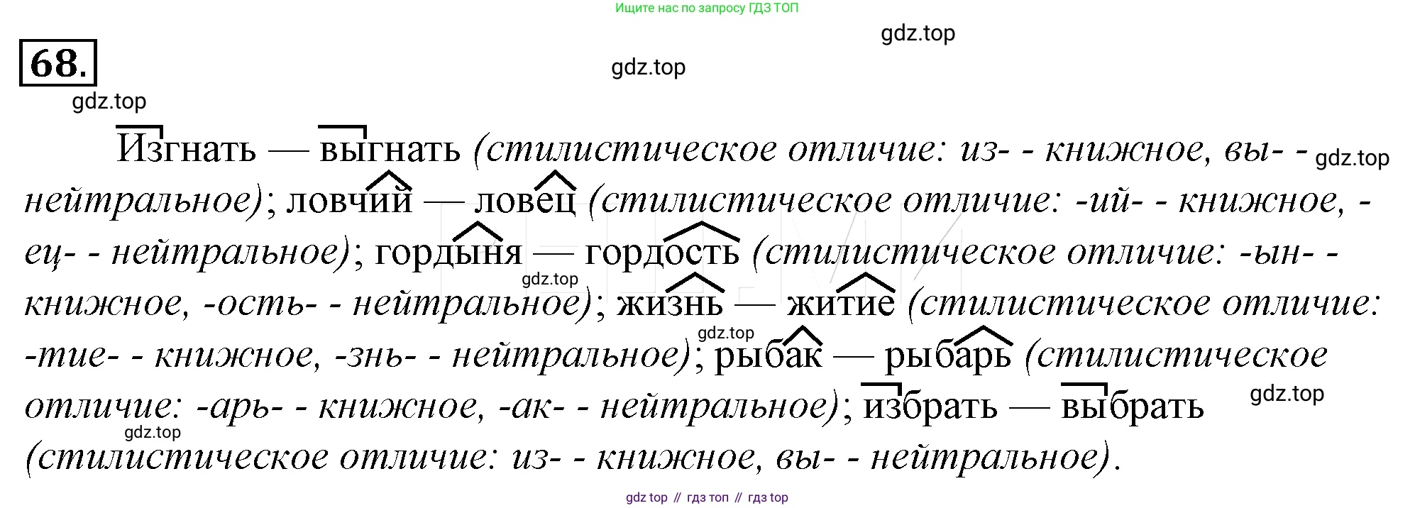 Русский язык, 10-11 класс Учебник, авторы: Гольцова Нина Григорьевна, Шамшин Игорь Викторович, Мищерина Марина Алексеевна, издательство Русское слово, Москва, 2022, белого цвета, Часть 1, страница 92, номер 91, Решение 4