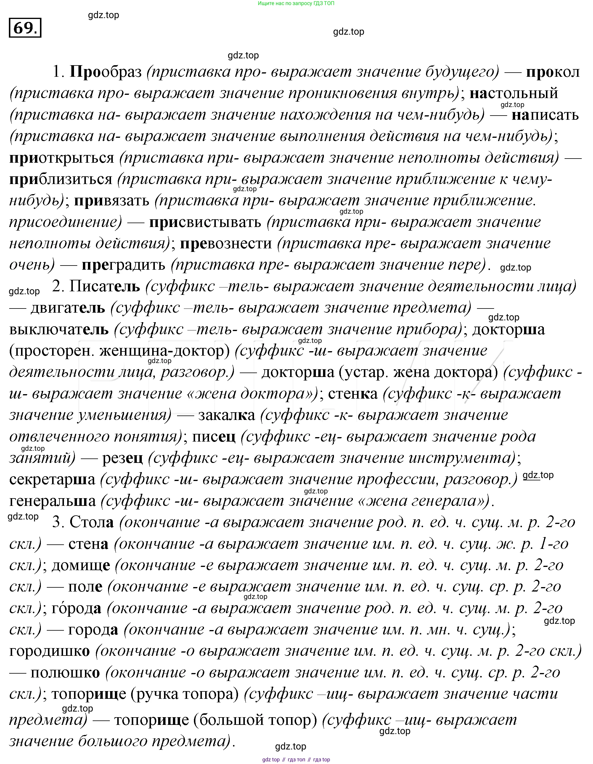 Русский язык, 10-11 класс Учебник, авторы: Гольцова Нина Григорьевна, Шамшин Игорь Викторович, Мищерина Марина Алексеевна, издательство Русское слово, Москва, 2022, белого цвета, Часть 1, страница 93, номер 92, Решение 4