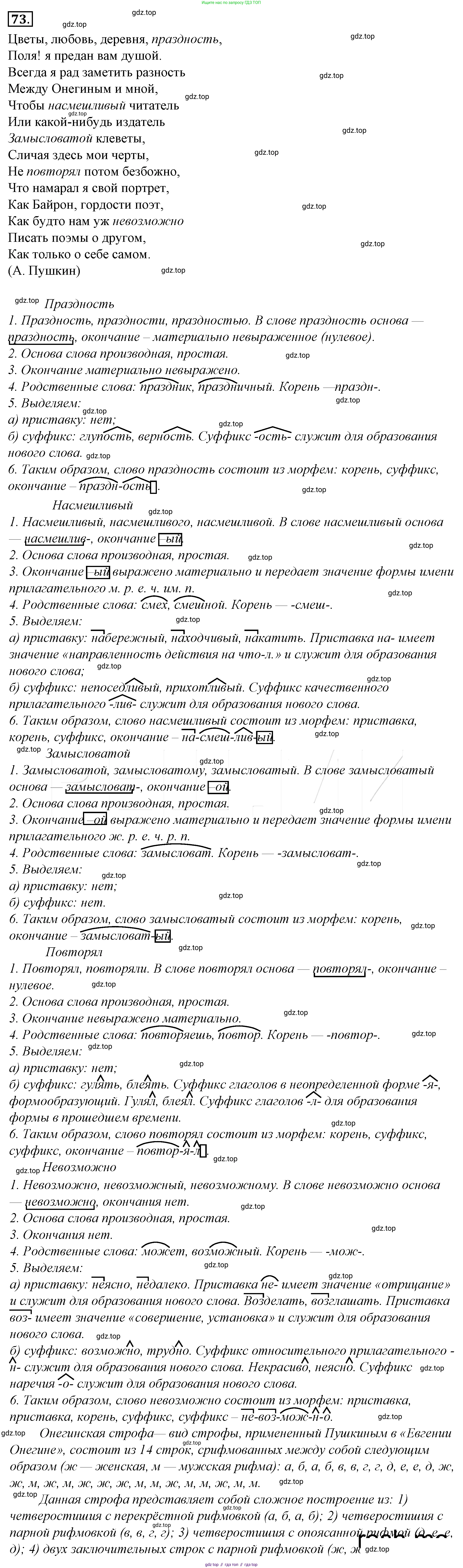 Русский язык, 10-11 класс Учебник, авторы: Гольцова Нина Григорьевна, Шамшин Игорь Викторович, Мищерина Марина Алексеевна, издательство Русское слово, Москва, 2022, белого цвета, Часть 1, страница 96, номер 97, Решение 4