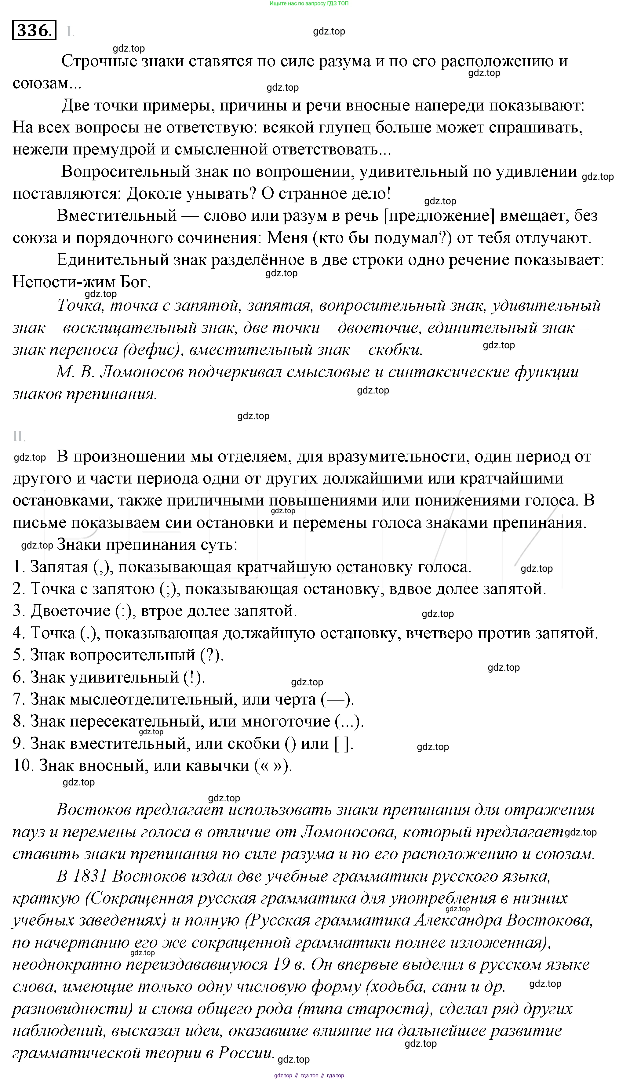 Русский язык, 10-11 класс Учебник, авторы: Гольцова Нина Григорьевна, Шамшин Игорь Викторович, Мищерина Марина Алексеевна, издательство Русское слово, Москва, 2022, белого цвета, Часть 2, страница 7, номер 1, Решение 4