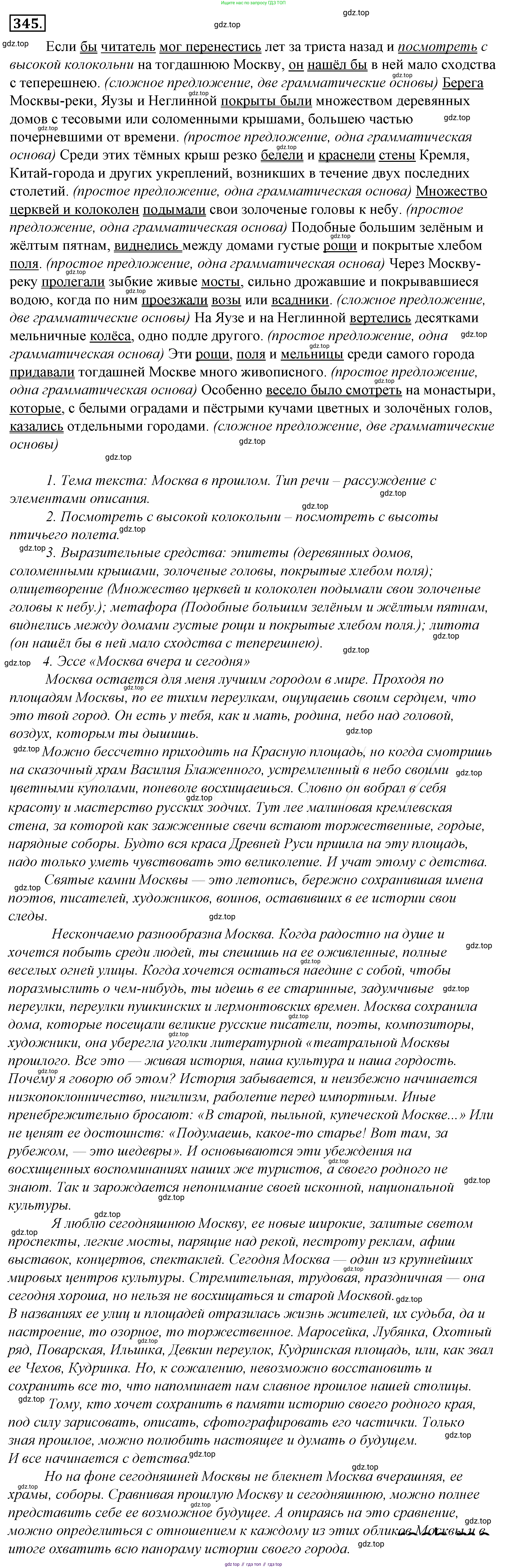 Русский язык, 10-11 класс Учебник, авторы: Гольцова Нина Григорьевна, Шамшин Игорь Викторович, Мищерина Марина Алексеевна, издательство Русское слово, Москва, 2022, белого цвета, Часть 2, страница 18, номер 10, Решение 4