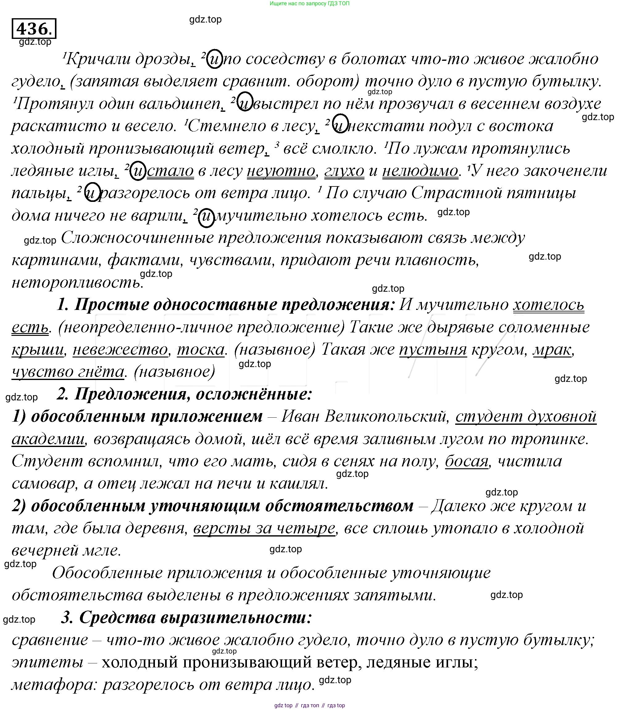 Русский язык, 10-11 класс Учебник, авторы: Гольцова Нина Григорьевна, Шамшин Игорь Викторович, Мищерина Марина Алексеевна, издательство Русское слово, Москва, 2022, белого цвета, Часть 2, страница 136, номер 101, Решение 4