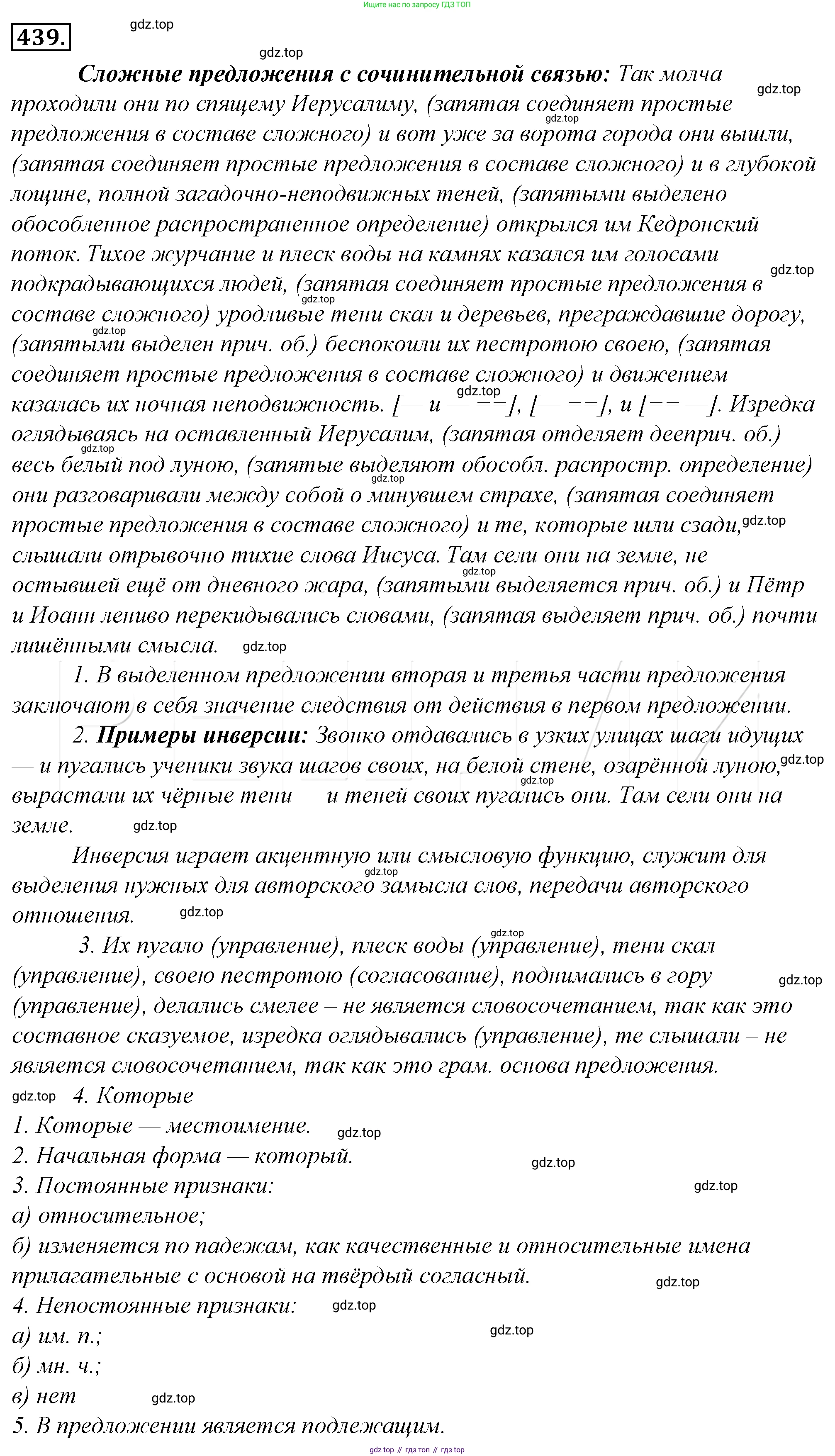 Русский язык, 10-11 класс Учебник, авторы: Гольцова Нина Григорьевна, Шамшин Игорь Викторович, Мищерина Марина Алексеевна, издательство Русское слово, Москва, 2022, белого цвета, Часть 2, страница 139, номер 104, Решение 4
