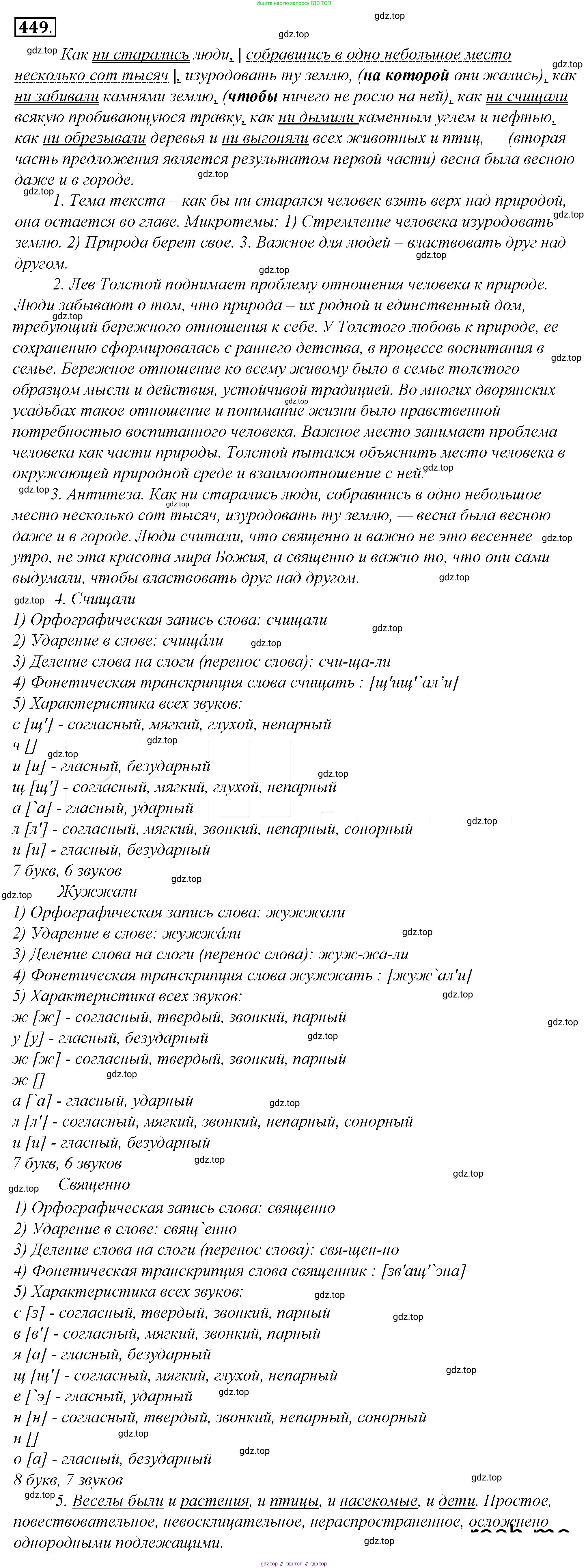 Русский язык, 10-11 класс Учебник, авторы: Гольцова Нина Григорьевна, Шамшин Игорь Викторович, Мищерина Марина Алексеевна, издательство Русское слово, Москва, 2022, белого цвета, Часть 2, страница 153, номер 114, Решение 4