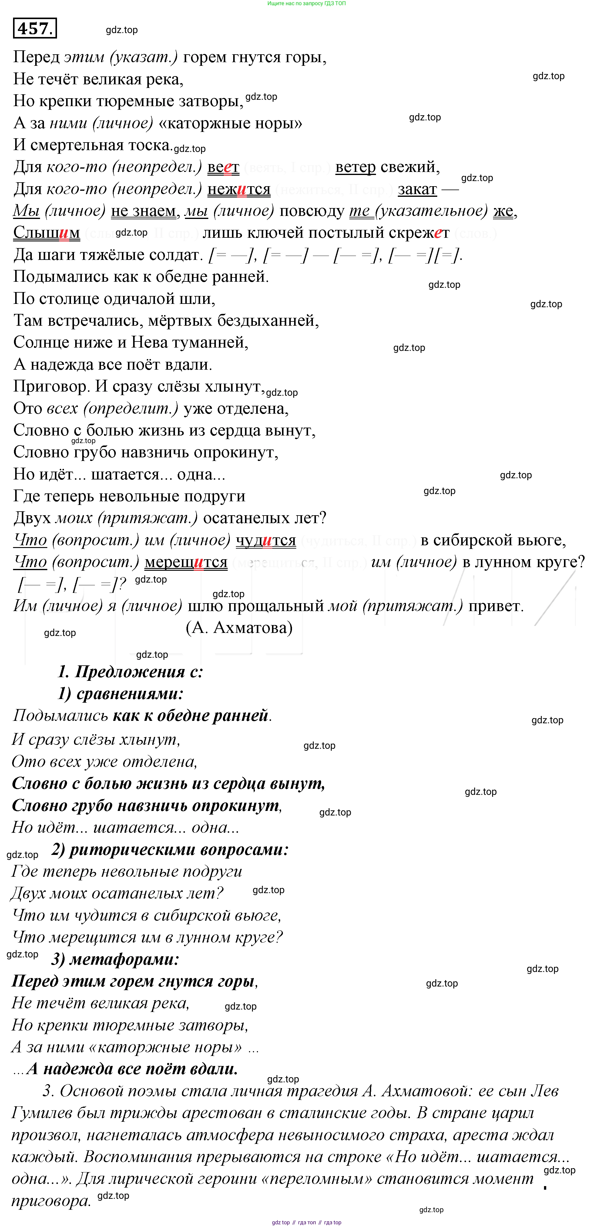 Русский язык, 10-11 класс Учебник, авторы: Гольцова Нина Григорьевна, Шамшин Игорь Викторович, Мищерина Марина Алексеевна, издательство Русское слово, Москва, 2022, белого цвета, Часть 2, страница 175, номер 122, Решение 4
