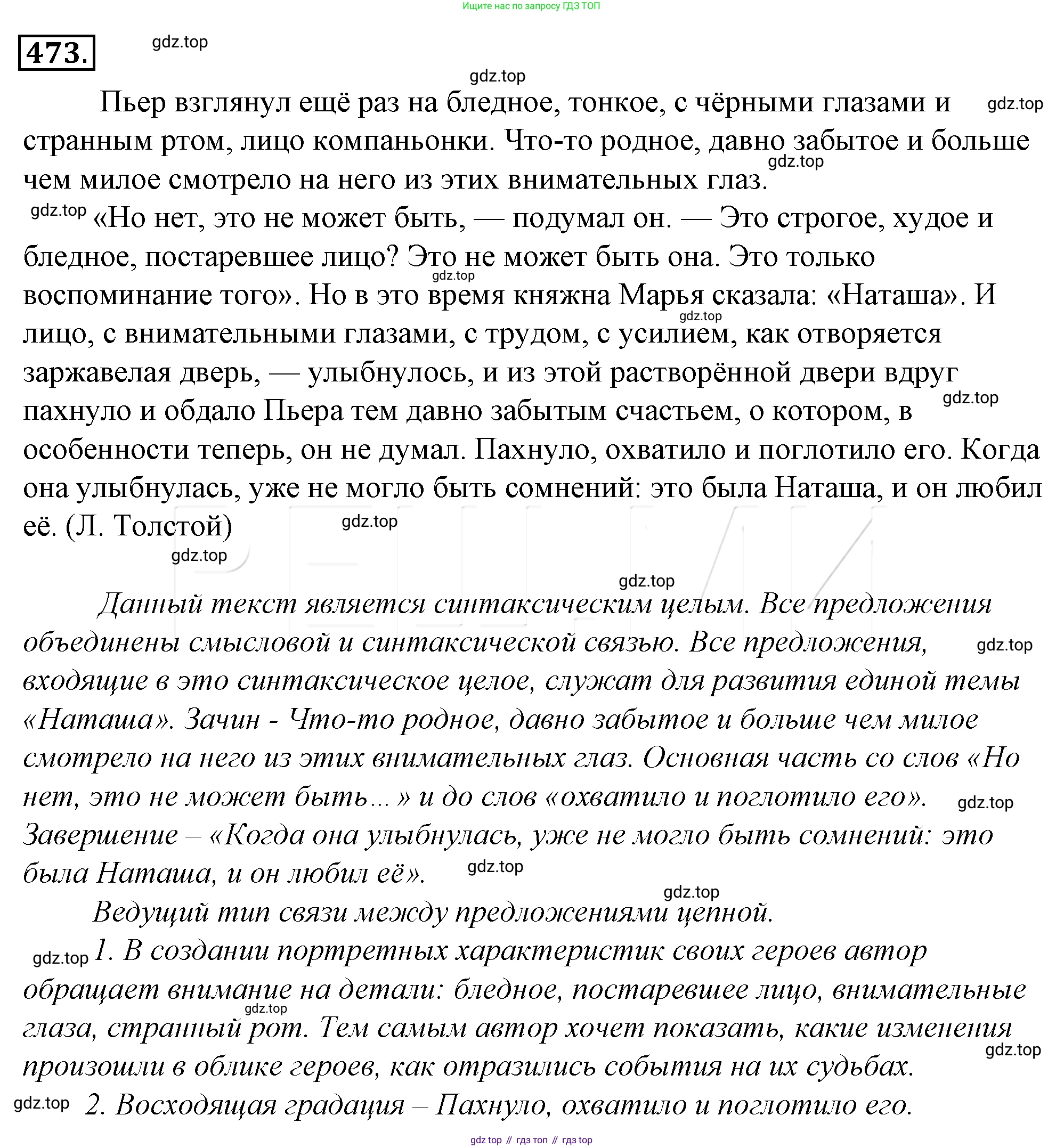 Русский язык, 10-11 класс Учебник, авторы: Гольцова Нина Григорьевна, Шамшин Игорь Викторович, Мищерина Марина Алексеевна, издательство Русское слово, Москва, 2022, белого цвета, Часть 2, страница 193, номер 138, Решение 4