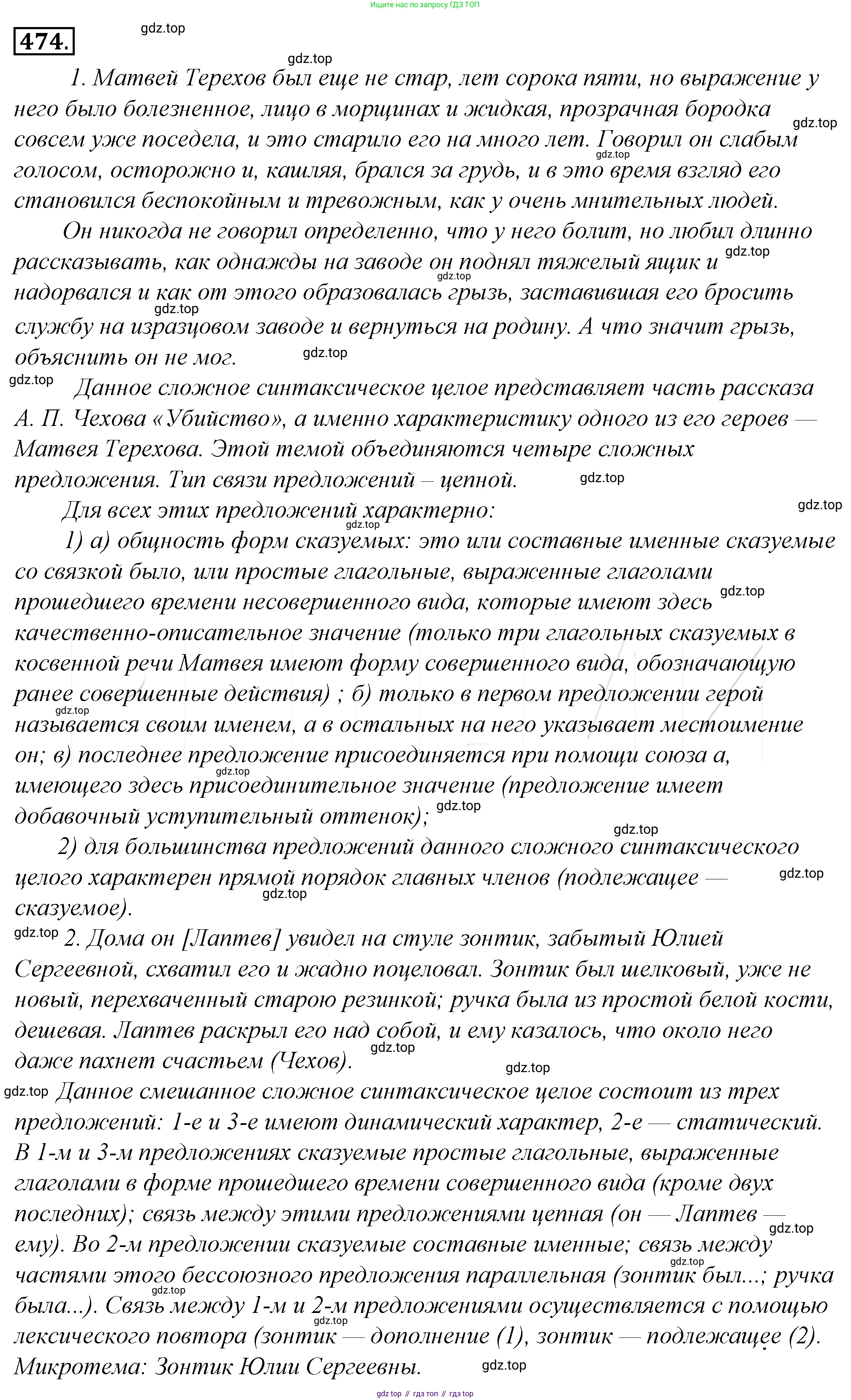 Русский язык, 10-11 класс Учебник, авторы: Гольцова Нина Григорьевна, Шамшин Игорь Викторович, Мищерина Марина Алексеевна, издательство Русское слово, Москва, 2022, белого цвета, Часть 2, страница 194, номер 139, Решение 4