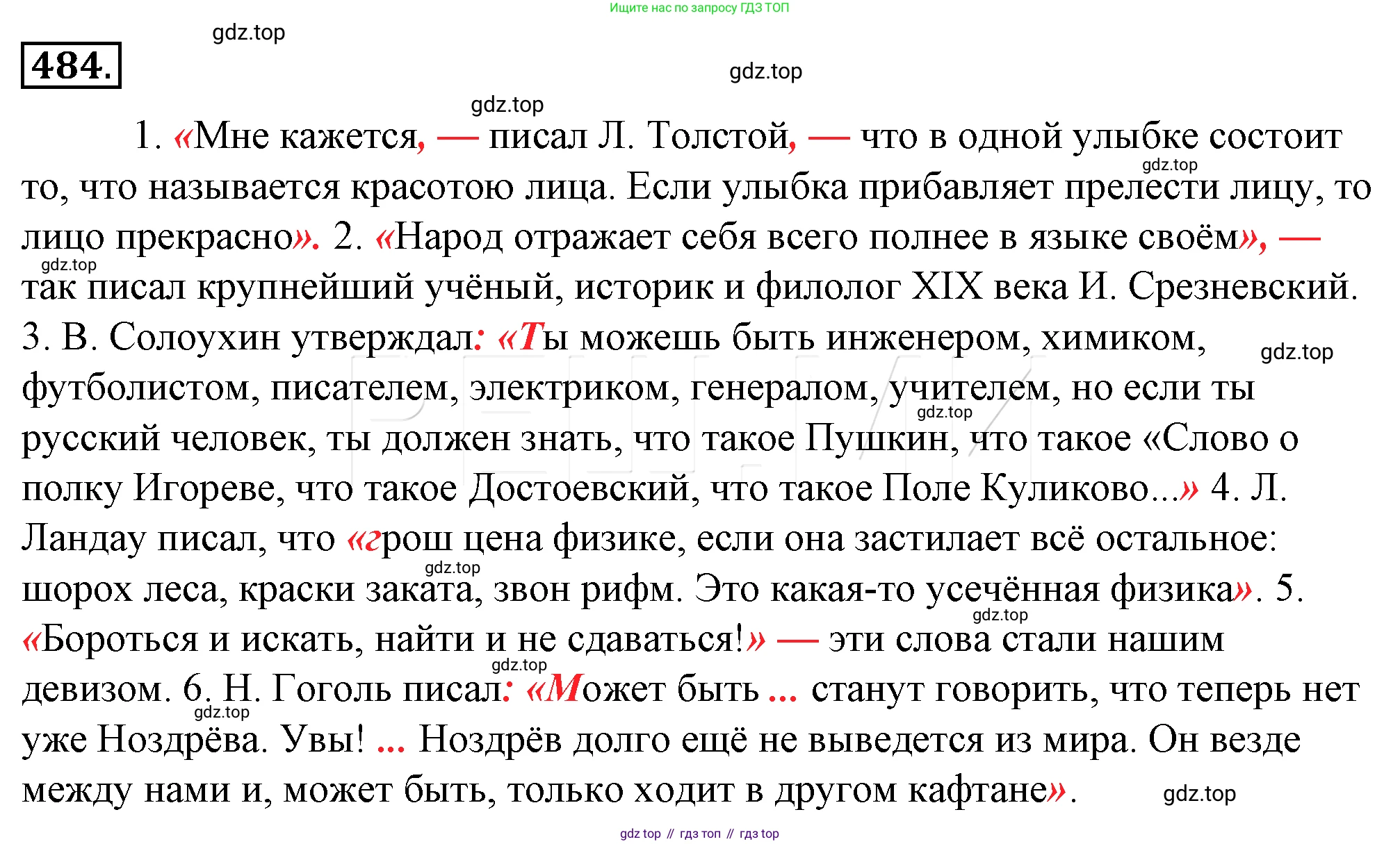 Русский язык, 10-11 класс Учебник, авторы: Гольцова Нина Григорьевна, Шамшин Игорь Викторович, Мищерина Марина Алексеевна, издательство Русское слово, Москва, 2022, белого цвета, Часть 2, страница 209, номер 149, Решение 4