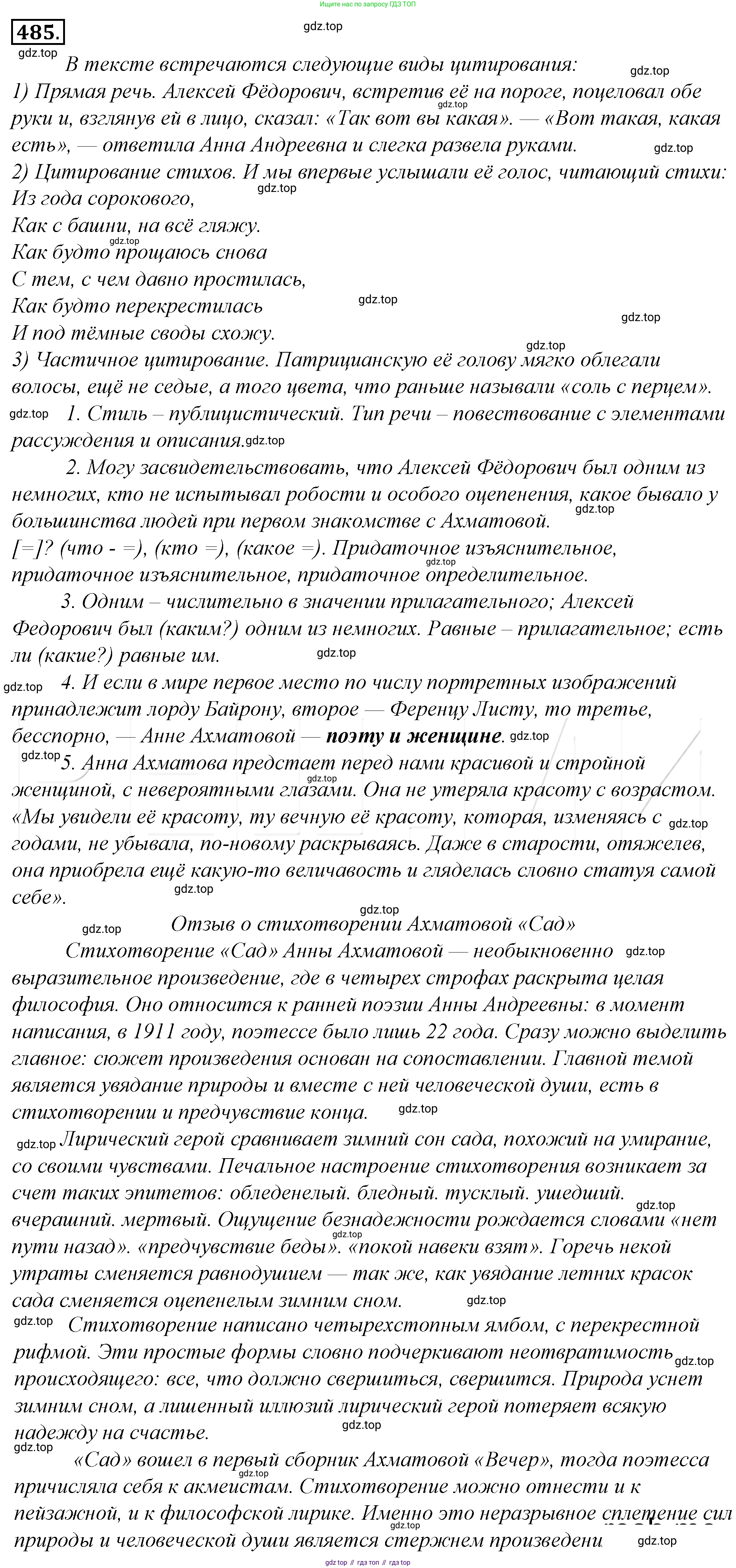 Русский язык, 10-11 класс Учебник, авторы: Гольцова Нина Григорьевна, Шамшин Игорь Викторович, Мищерина Марина Алексеевна, издательство Русское слово, Москва, 2022, белого цвета, Часть 2, страница 209, номер 150, Решение 4