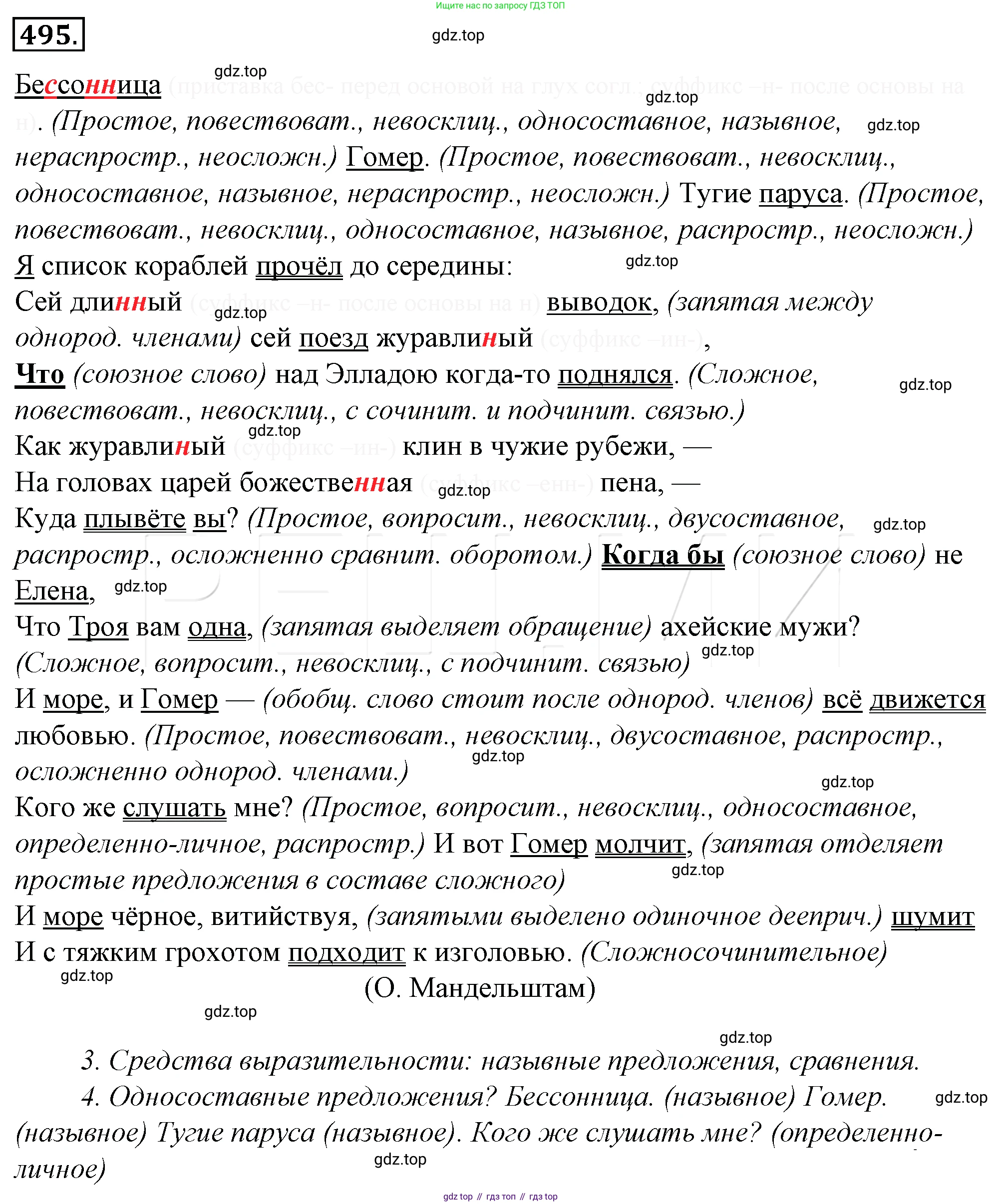 Русский язык, 10-11 класс Учебник, авторы: Гольцова Нина Григорьевна, Шамшин Игорь Викторович, Мищерина Марина Алексеевна, издательство Русское слово, Москва, 2022, белого цвета, Часть 2, страница 225, номер 160, Решение 4