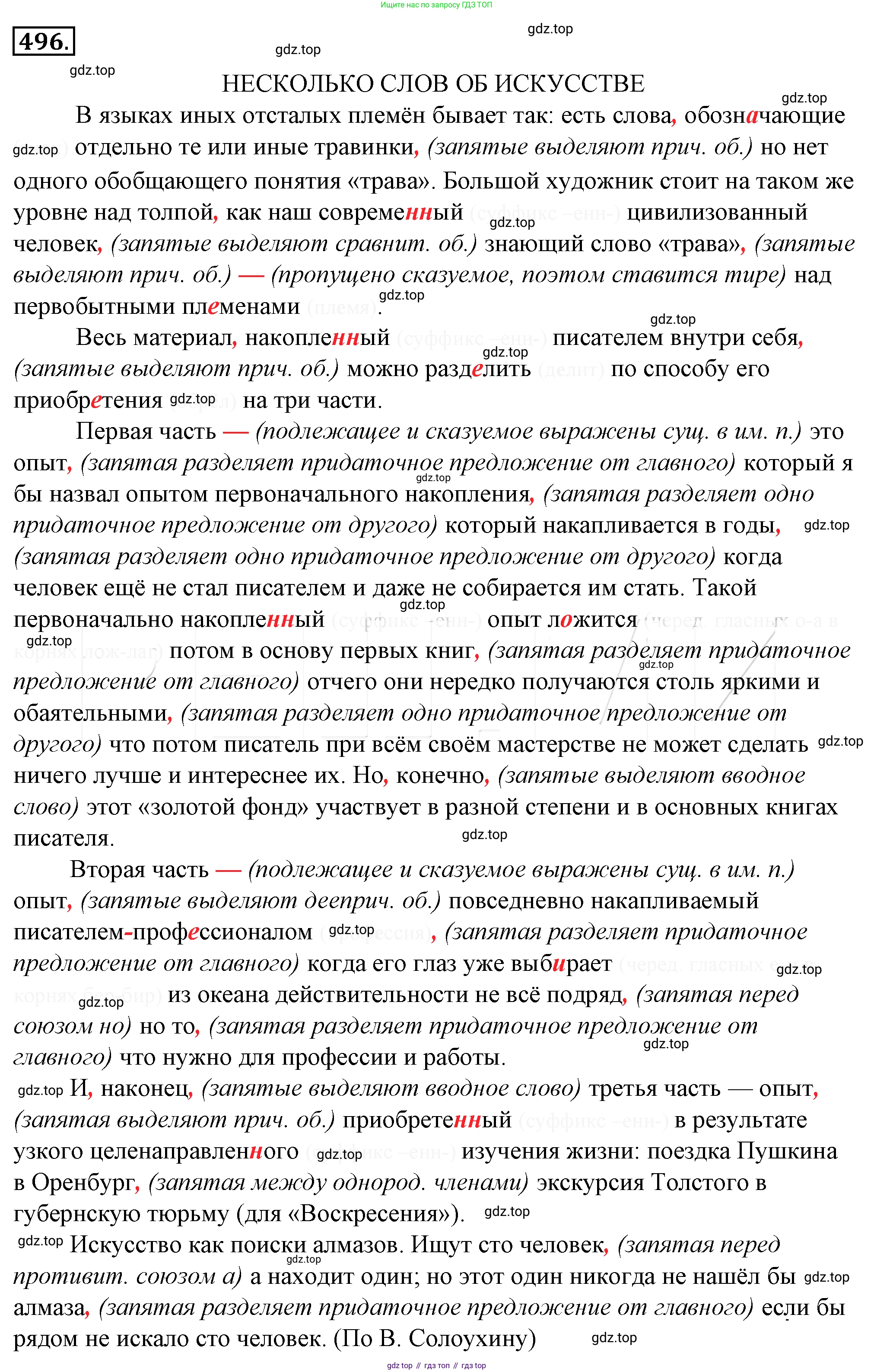 Русский язык, 10-11 класс Учебник, авторы: Гольцова Нина Григорьевна, Шамшин Игорь Викторович, Мищерина Марина Алексеевна, издательство Русское слово, Москва, 2022, белого цвета, Часть 2, страница 226, номер 161, Решение 4