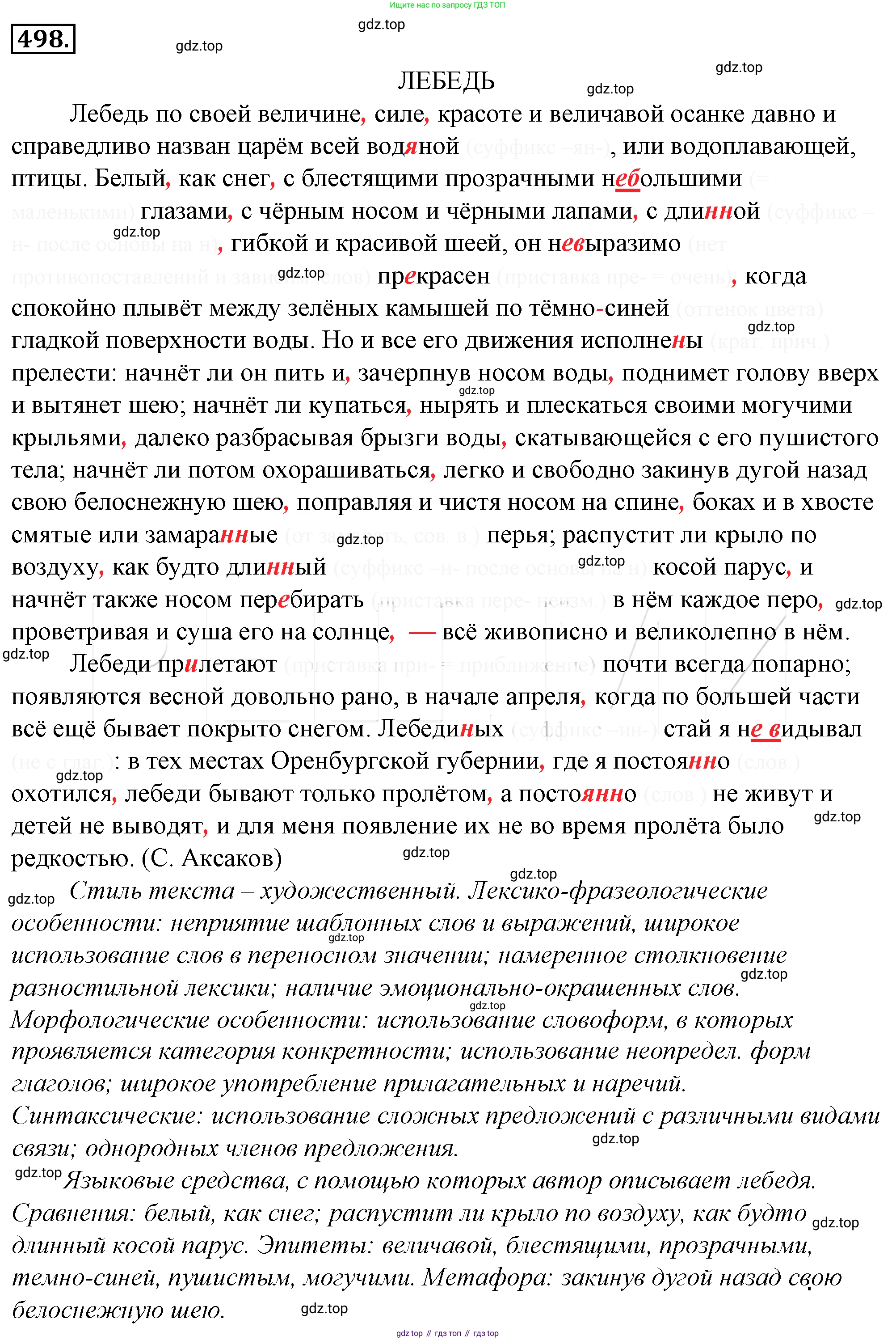 Русский язык, 10-11 класс Учебник, авторы: Гольцова Нина Григорьевна, Шамшин Игорь Викторович, Мищерина Марина Алексеевна, издательство Русское слово, Москва, 2022, белого цвета, Часть 2, страница 227, номер 163, Решение 4