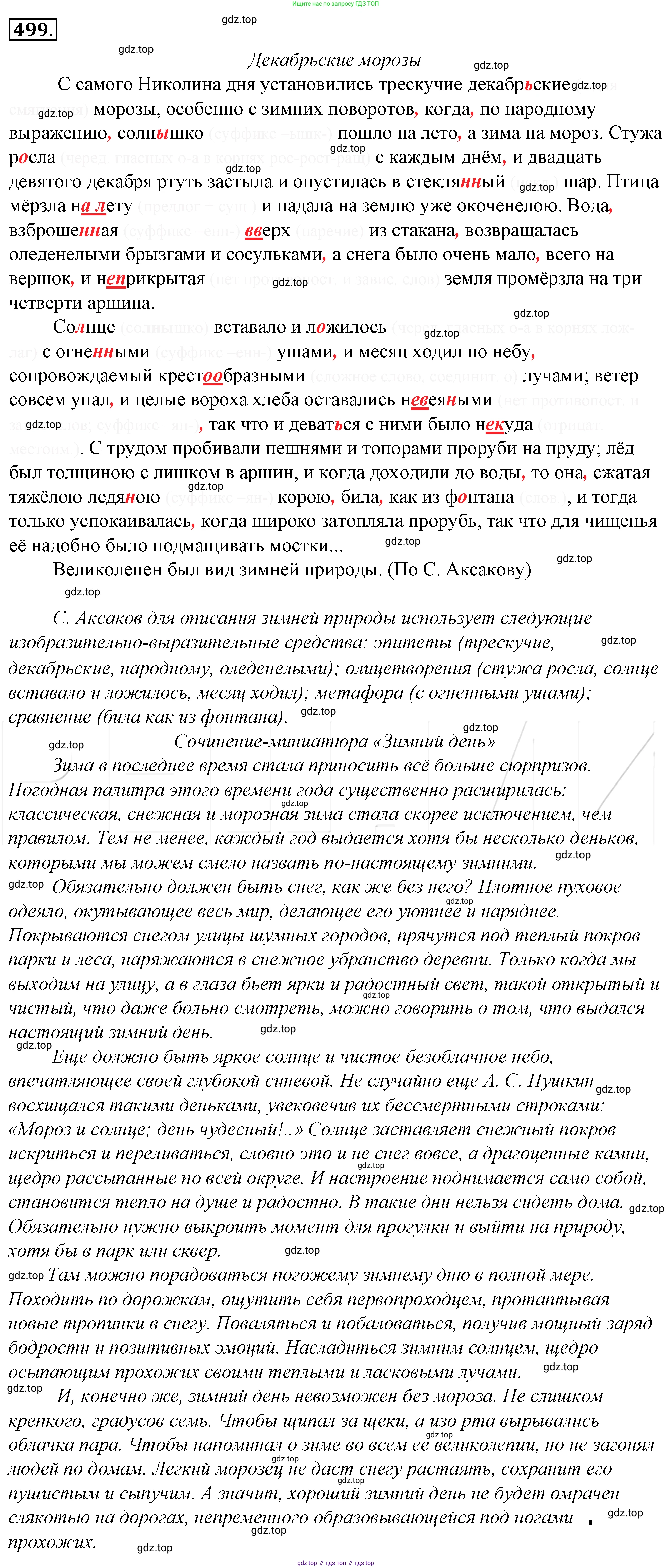 Русский язык, 10-11 класс Учебник, авторы: Гольцова Нина Григорьевна, Шамшин Игорь Викторович, Мищерина Марина Алексеевна, издательство Русское слово, Москва, 2022, белого цвета, Часть 2, страница 228, номер 164, Решение 4