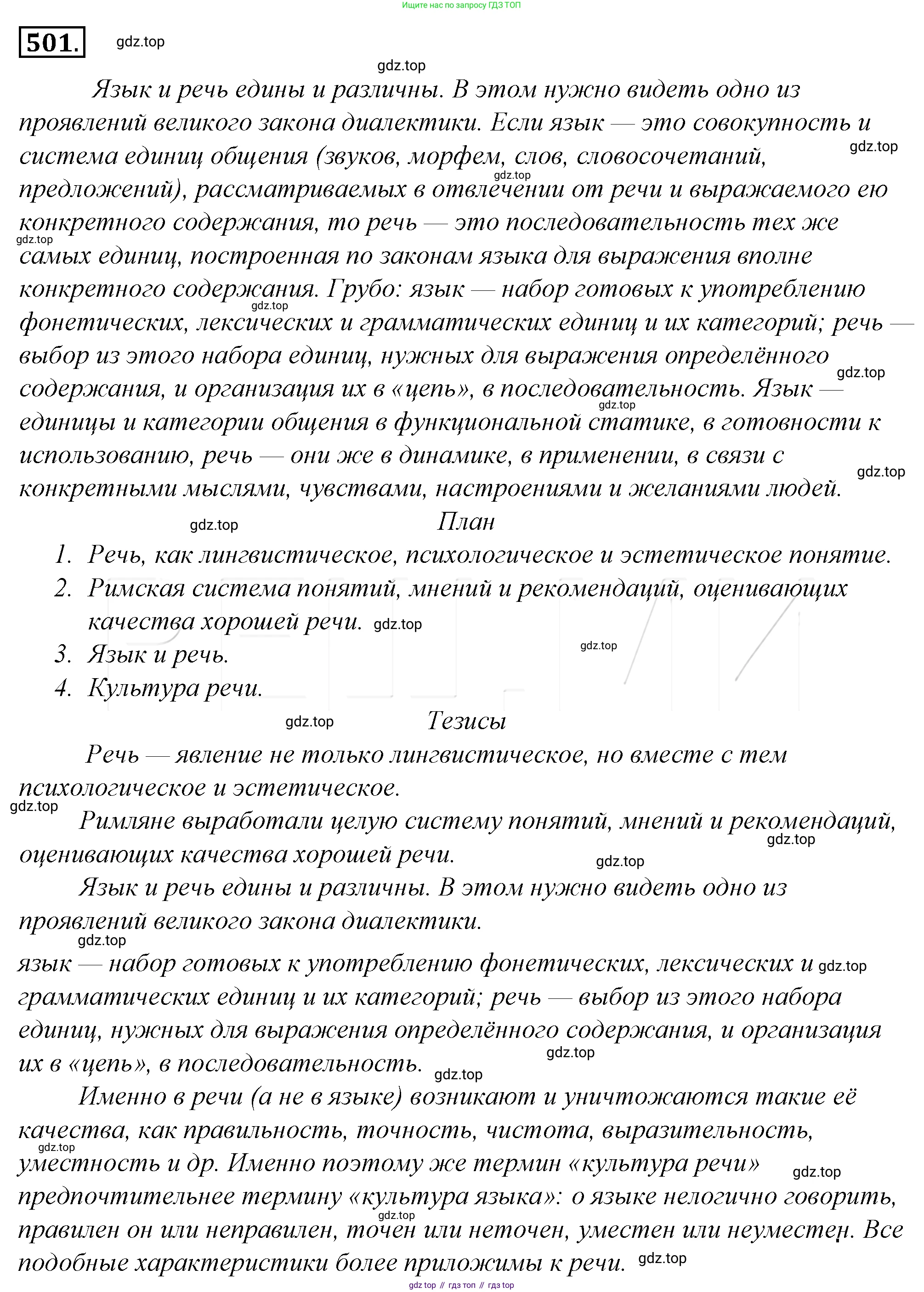 Русский язык, 10-11 класс Учебник, авторы: Гольцова Нина Григорьевна, Шамшин Игорь Викторович, Мищерина Марина Алексеевна, издательство Русское слово, Москва, 2022, белого цвета, Часть 2, страница 233, номер 166, Решение 4