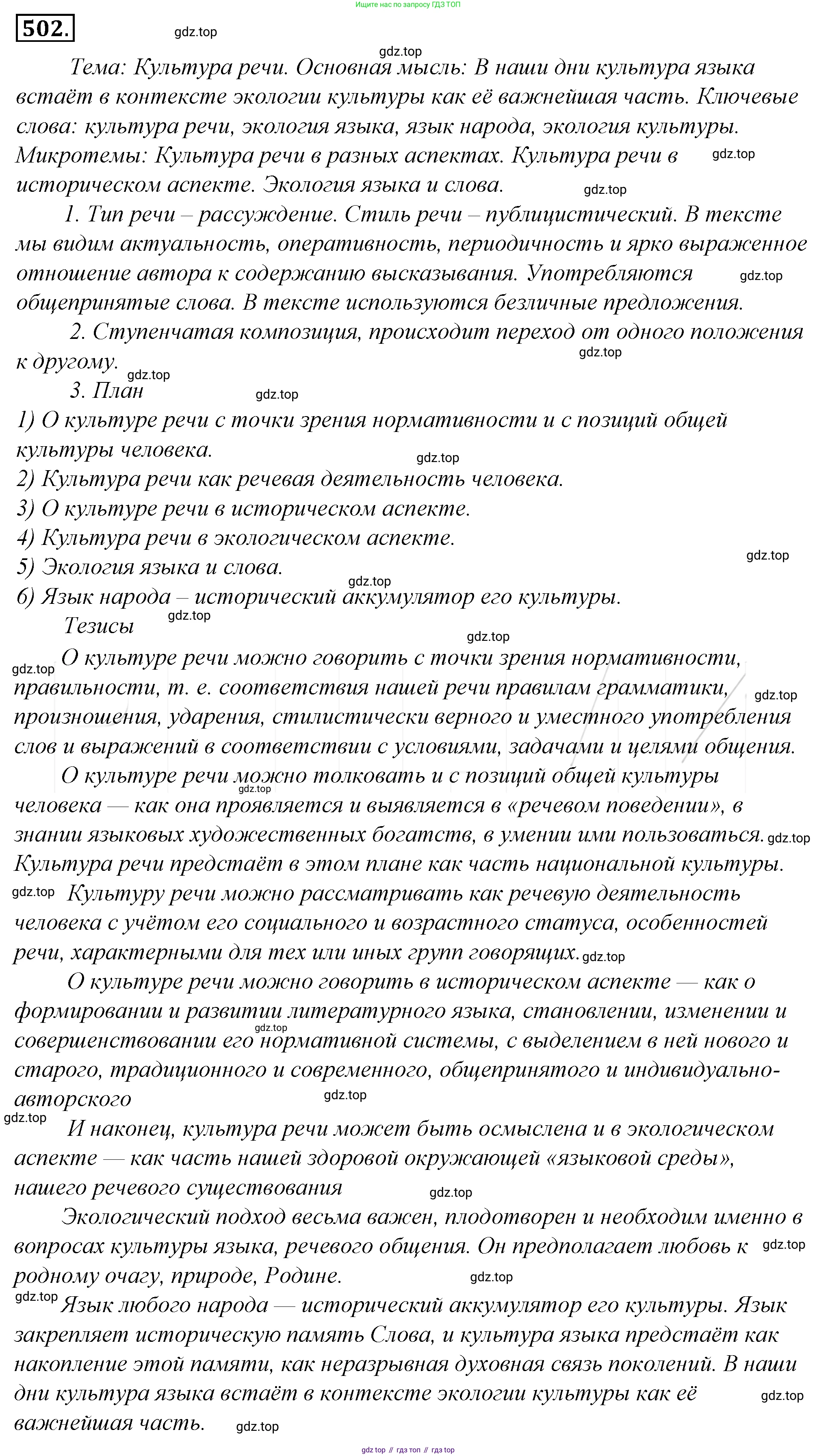 Русский язык, 10-11 класс Учебник, авторы: Гольцова Нина Григорьевна, Шамшин Игорь Викторович, Мищерина Марина Алексеевна, издательство Русское слово, Москва, 2022, белого цвета, Часть 2, страница 242, номер 172, Решение 4