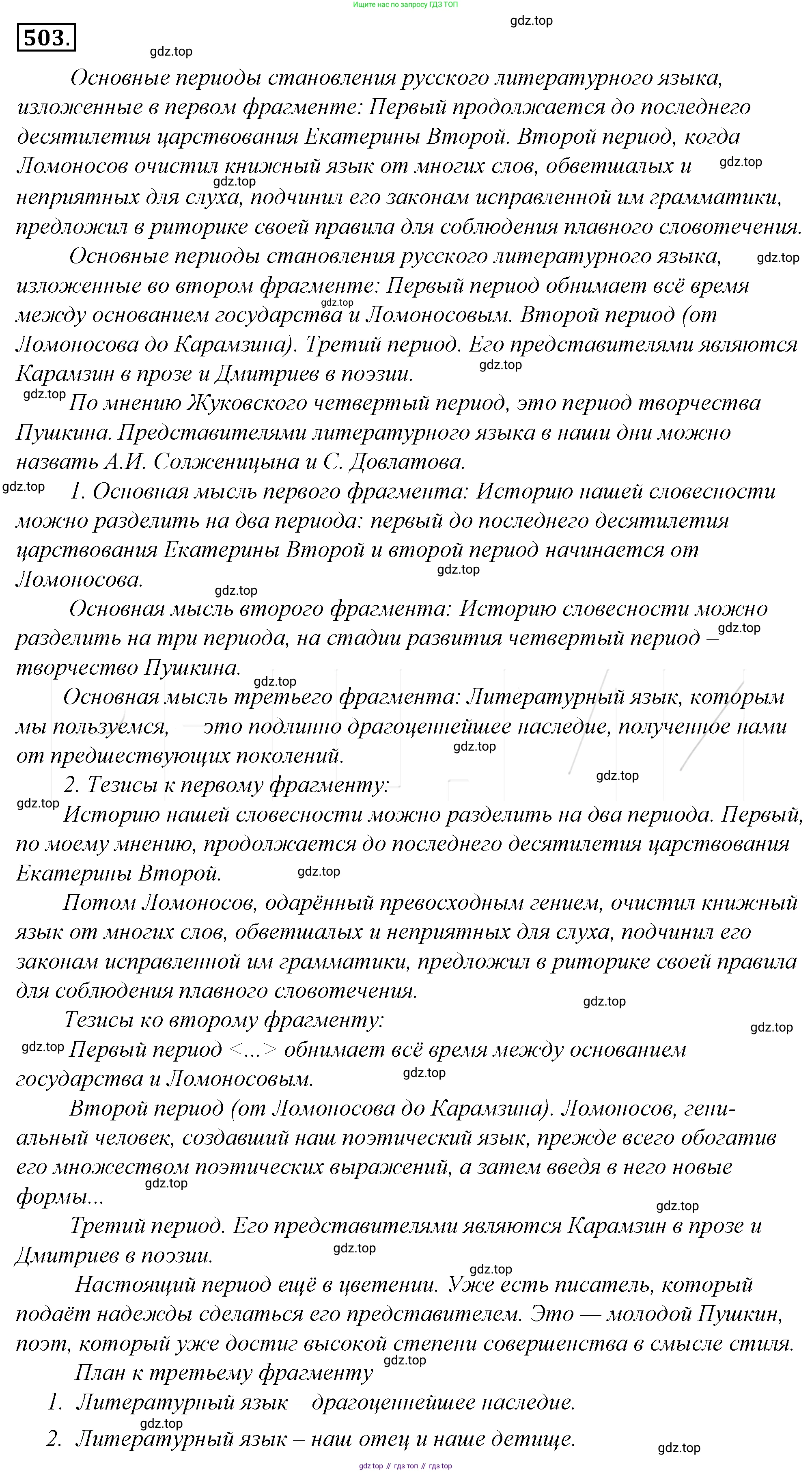 Русский язык, 10-11 класс Учебник, авторы: Гольцова Нина Григорьевна, Шамшин Игорь Викторович, Мищерина Марина Алексеевна, издательство Русское слово, Москва, 2022, белого цвета, Часть 2, страница 245, номер 173, Решение 4