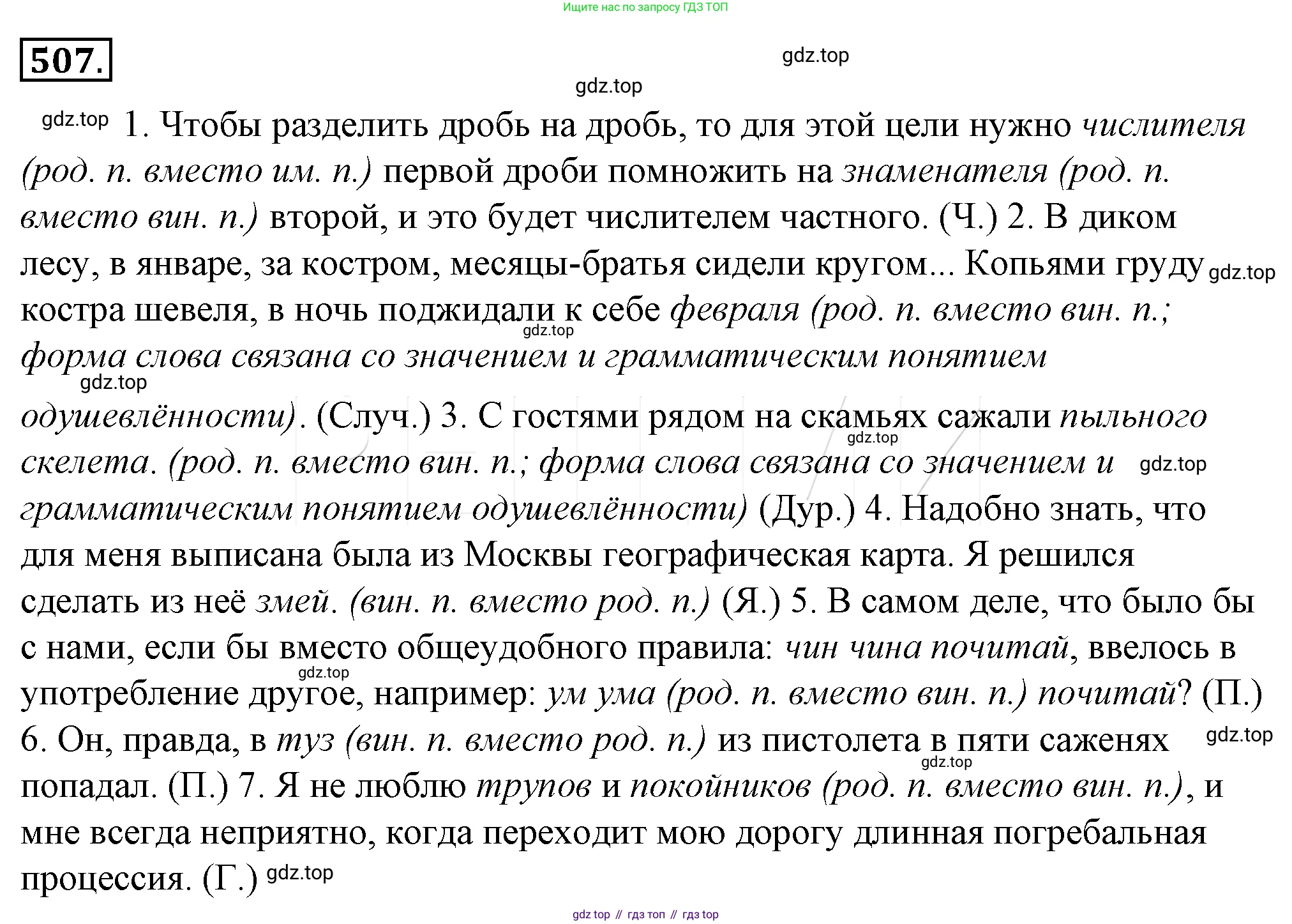 Русский язык, 10-11 класс Учебник, авторы: Гольцова Нина Григорьевна, Шамшин Игорь Викторович, Мищерина Марина Алексеевна, издательство Русское слово, Москва, 2022, белого цвета, Часть 2, страница 252, номер 179, Решение 4