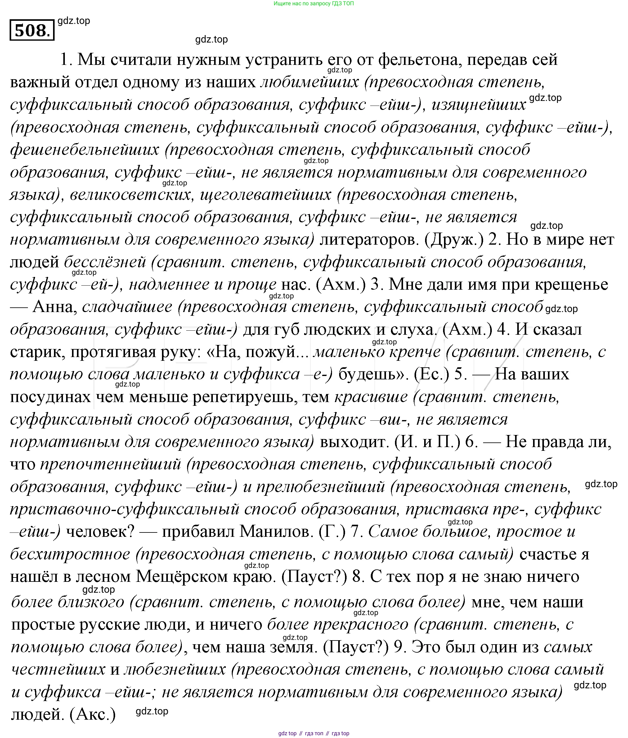 Русский язык, 10-11 класс Учебник, авторы: Гольцова Нина Григорьевна, Шамшин Игорь Викторович, Мищерина Марина Алексеевна, издательство Русское слово, Москва, 2022, белого цвета, Часть 2, страница 252, номер 180, Решение 4