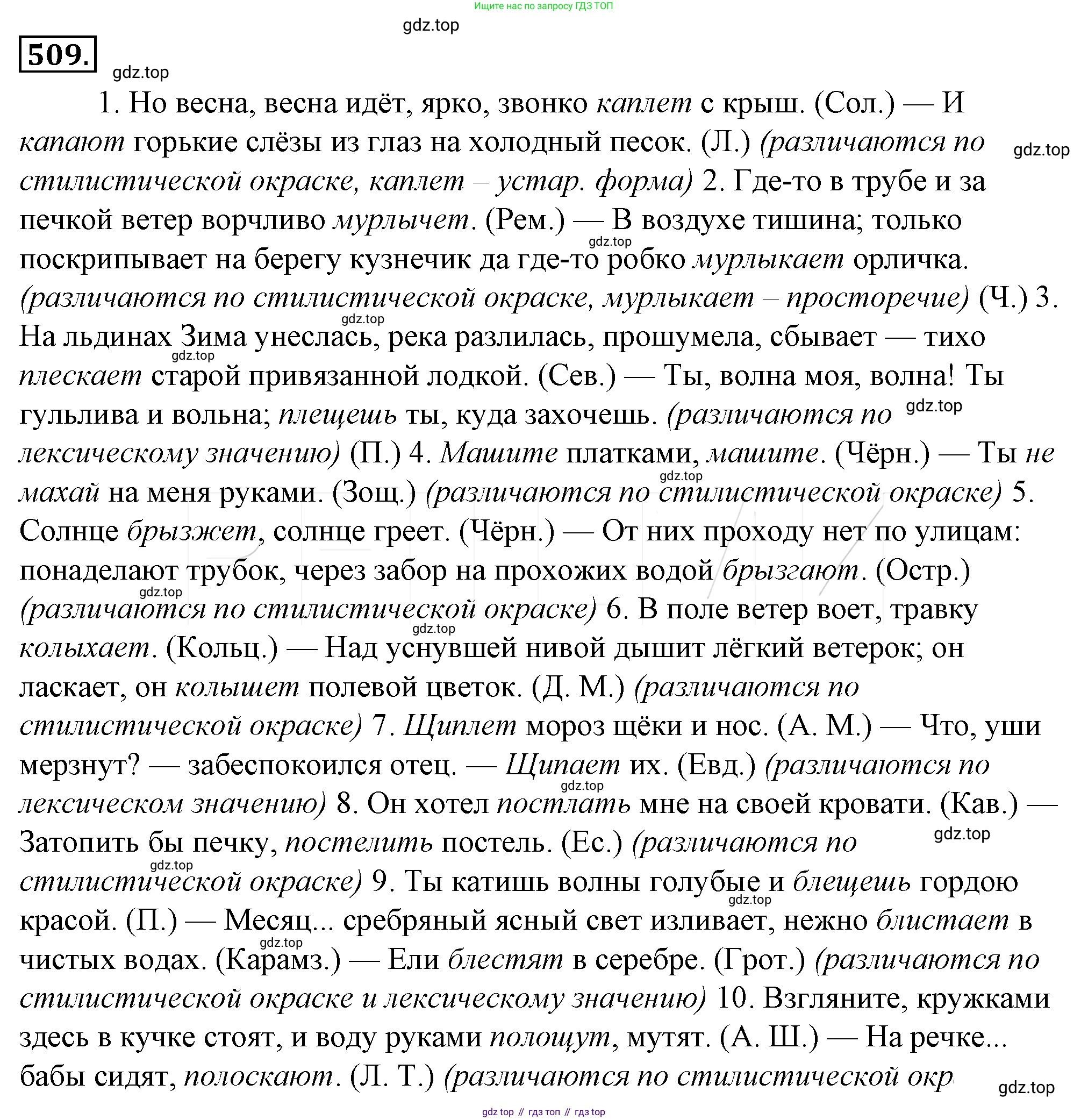Русский язык, 10-11 класс Учебник, авторы: Гольцова Нина Григорьевна, Шамшин Игорь Викторович, Мищерина Марина Алексеевна, издательство Русское слово, Москва, 2022, белого цвета, Часть 2, страница 253, номер 181, Решение 4