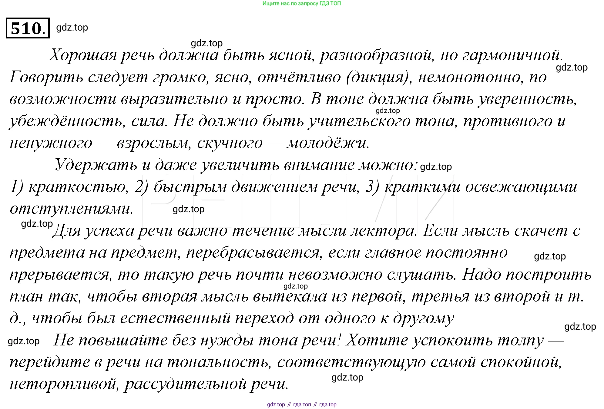 Русский язык, 10-11 класс Учебник, авторы: Гольцова Нина Григорьевна, Шамшин Игорь Викторович, Мищерина Марина Алексеевна, издательство Русское слово, Москва, 2022, белого цвета, Часть 2, страница 258, номер 185, Решение 4