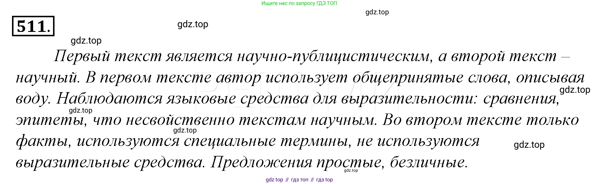 Русский язык, 10-11 класс Учебник, авторы: Гольцова Нина Григорьевна, Шамшин Игорь Викторович, Мищерина Марина Алексеевна, издательство Русское слово, Москва, 2022, белого цвета, Часть 2, страница 267, номер 186, Решение 4