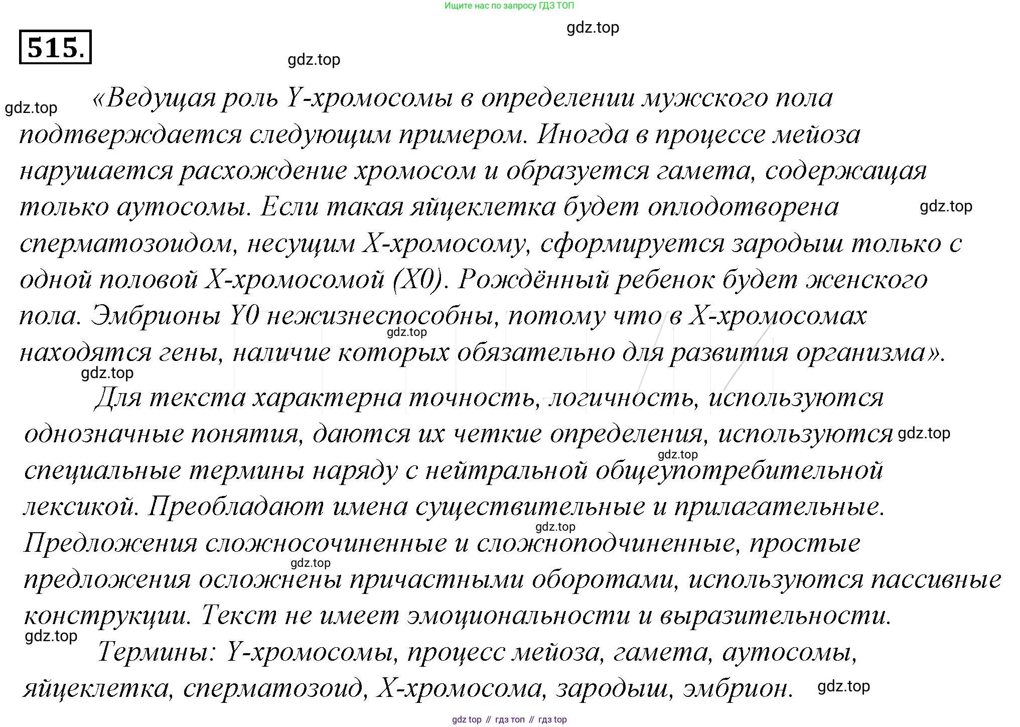 Русский язык, 10-11 класс Учебник, авторы: Гольцова Нина Григорьевна, Шамшин Игорь Викторович, Мищерина Марина Алексеевна, издательство Русское слово, Москва, 2022, белого цвета, Часть 2, страница 270, номер 190, Решение 4