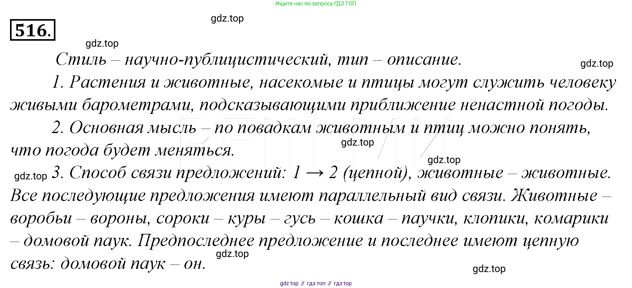 Русский язык, 10-11 класс Учебник, авторы: Гольцова Нина Григорьевна, Шамшин Игорь Викторович, Мищерина Марина Алексеевна, издательство Русское слово, Москва, 2022, белого цвета, Часть 2, страница 270, номер 191, Решение 4