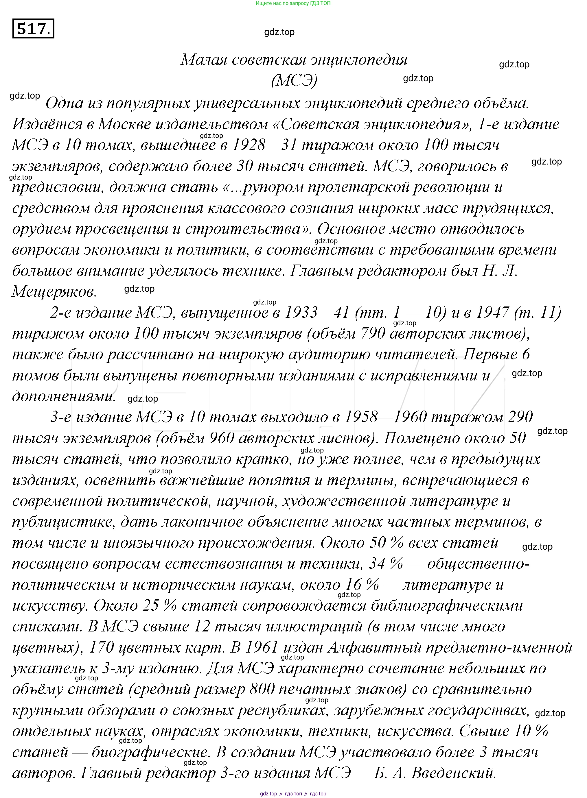Русский язык, 10-11 класс Учебник, авторы: Гольцова Нина Григорьевна, Шамшин Игорь Викторович, Мищерина Марина Алексеевна, издательство Русское слово, Москва, 2022, белого цвета, Часть 2, страница 270, номер 192, Решение 4