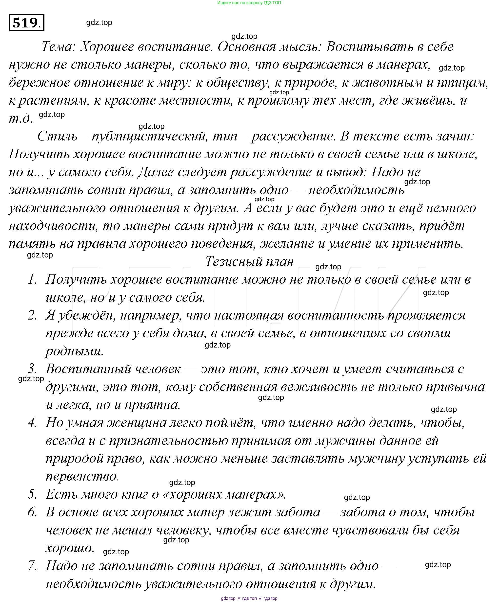Русский язык, 10-11 класс Учебник, авторы: Гольцова Нина Григорьевна, Шамшин Игорь Викторович, Мищерина Марина Алексеевна, издательство Русское слово, Москва, 2022, белого цвета, Часть 2, страница 274, номер 194, Решение 4