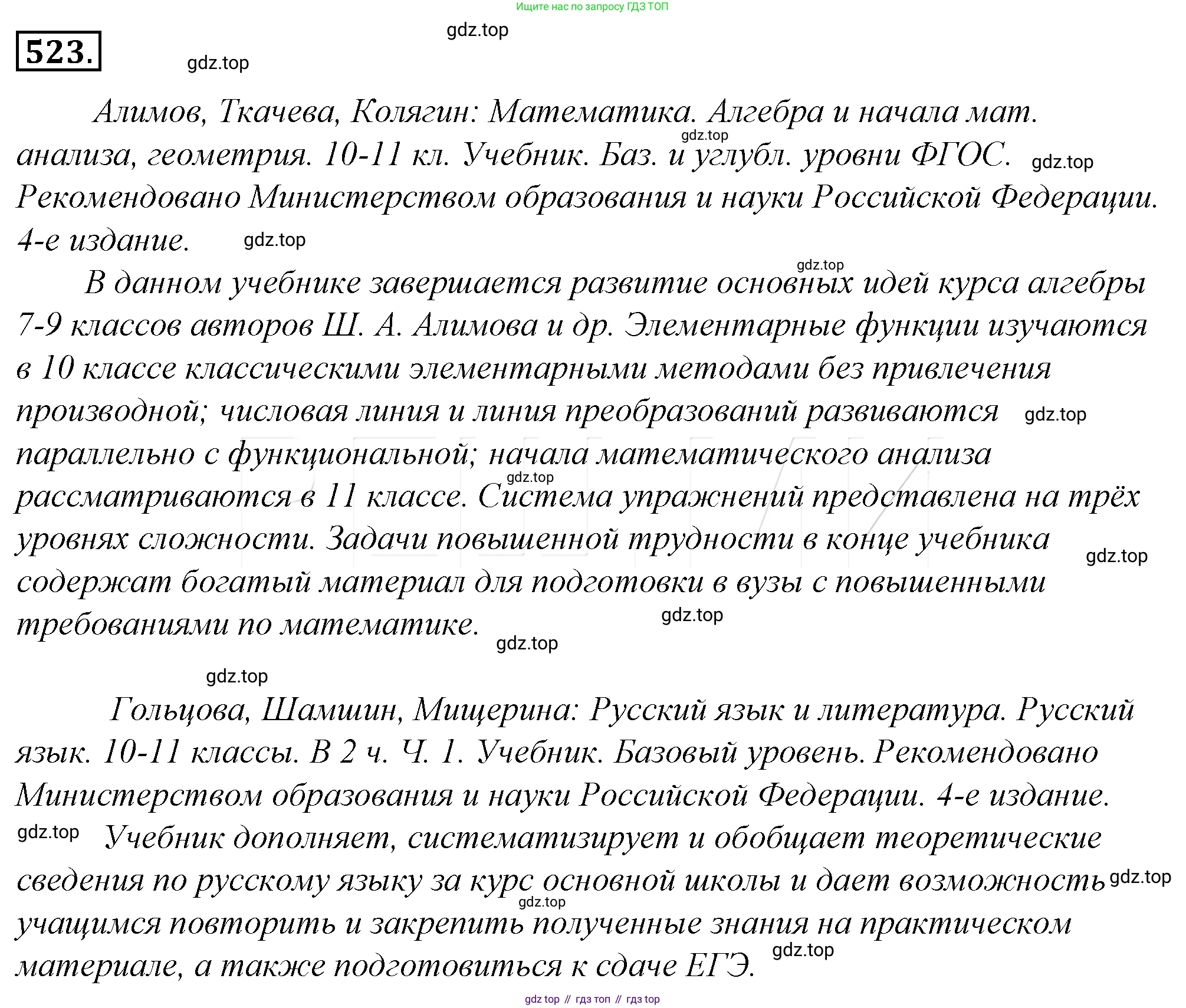 Русский язык, 10-11 класс Учебник, авторы: Гольцова Нина Григорьевна, Шамшин Игорь Викторович, Мищерина Марина Алексеевна, издательство Русское слово, Москва, 2022, белого цвета, Часть 2, страница 278, номер 199, Решение 4