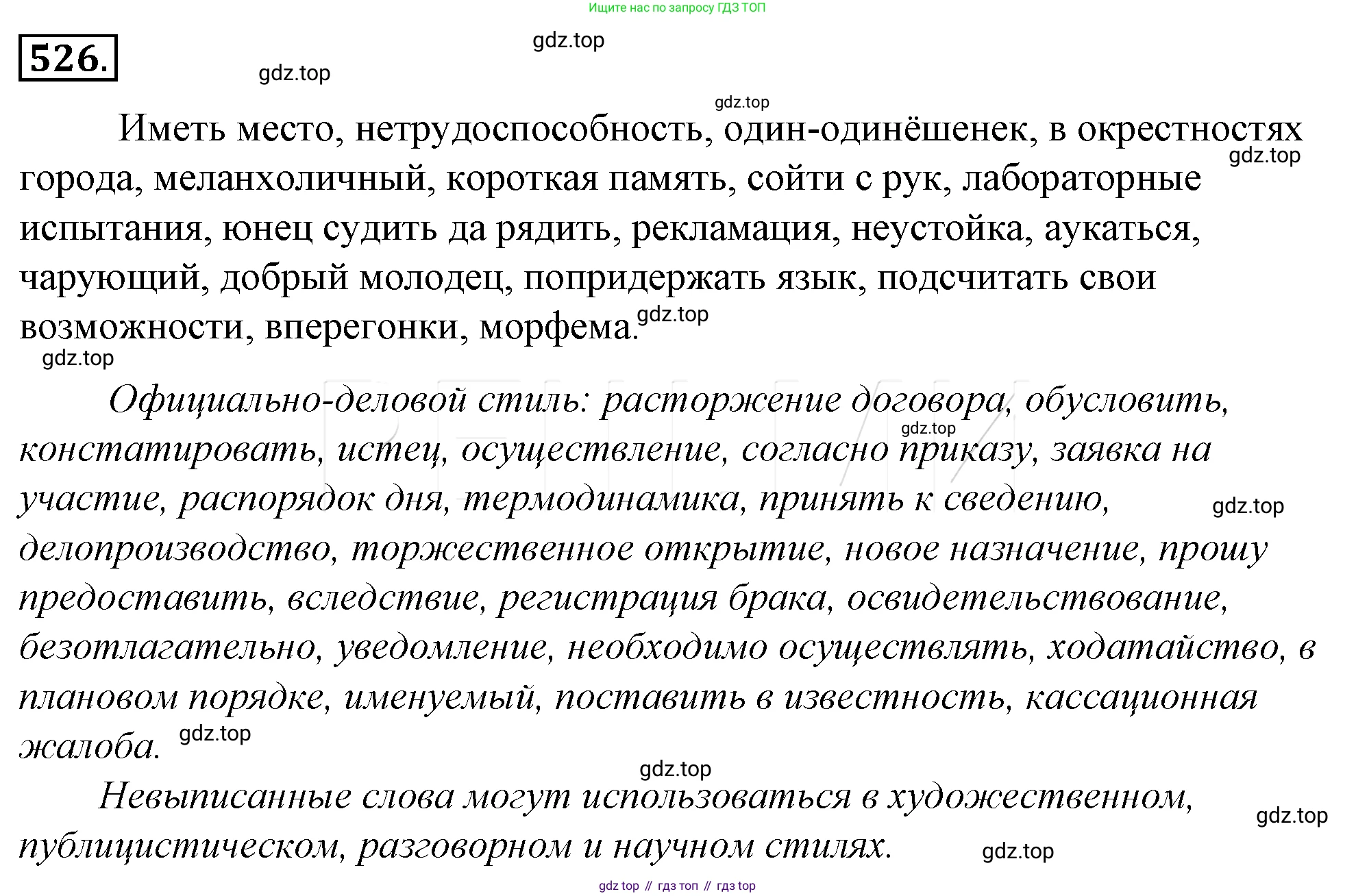 Русский язык, 10-11 класс Учебник, авторы: Гольцова Нина Григорьевна, Шамшин Игорь Викторович, Мищерина Марина Алексеевна, издательство Русское слово, Москва, 2022, белого цвета, Часть 2, страница 279, номер 201, Решение 4