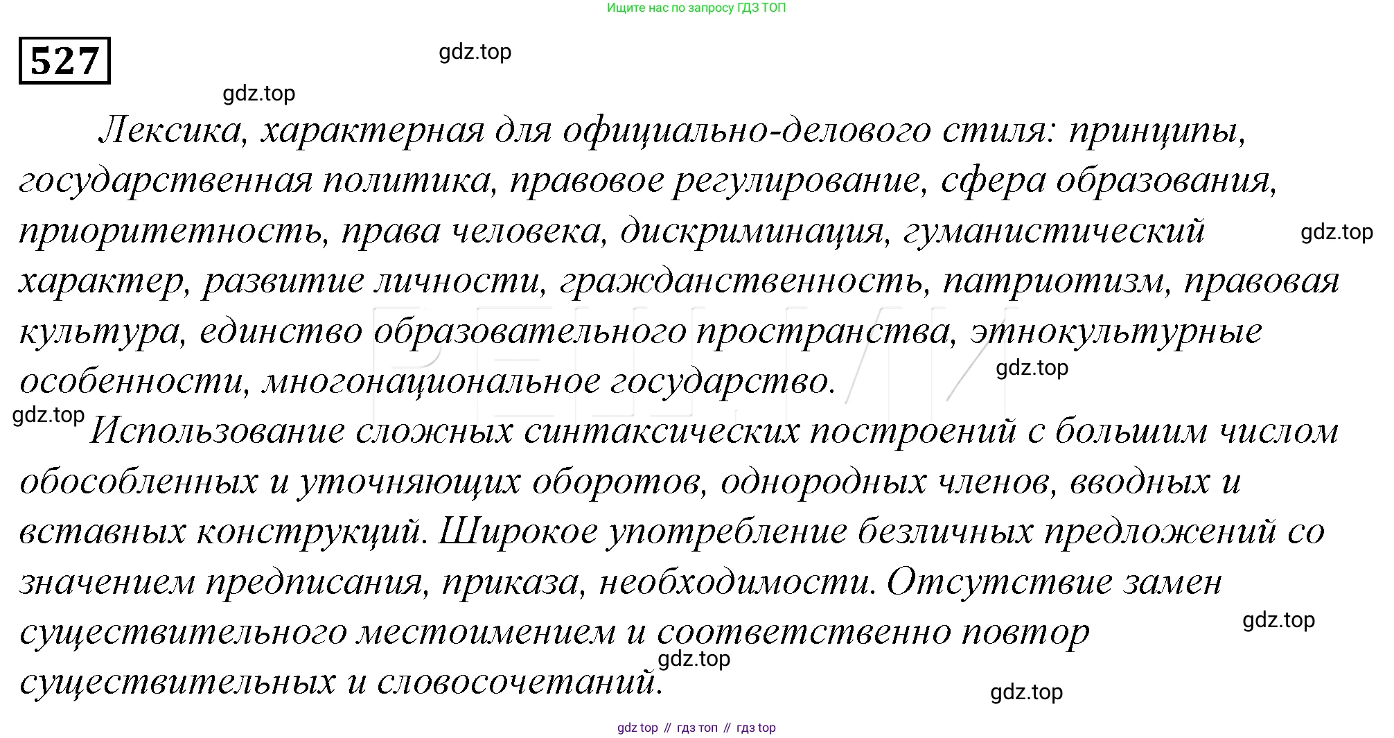 Русский язык, 10-11 класс Учебник, авторы: Гольцова Нина Григорьевна, Шамшин Игорь Викторович, Мищерина Марина Алексеевна, издательство Русское слово, Москва, 2022, белого цвета, Часть 2, страница 279, номер 202, Решение 4