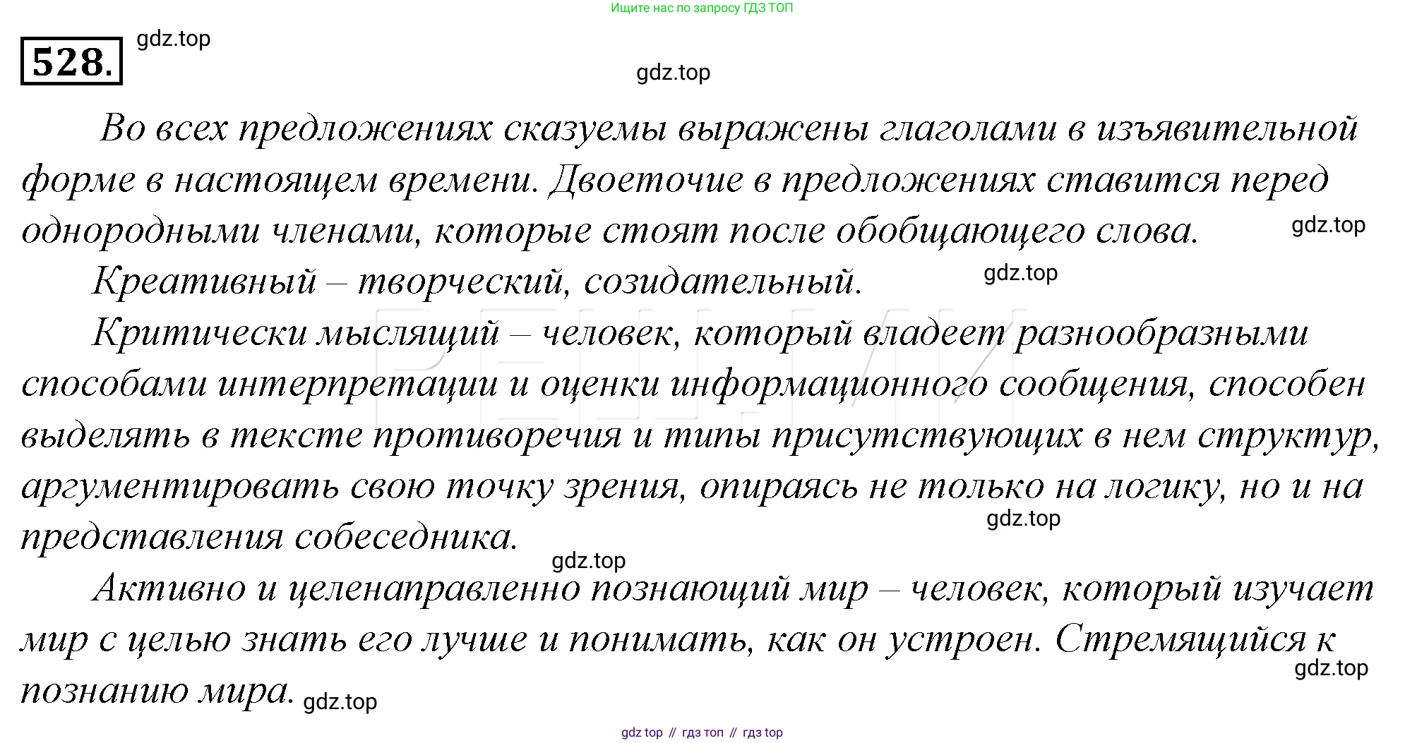 Русский язык, 10-11 класс Учебник, авторы: Гольцова Нина Григорьевна, Шамшин Игорь Викторович, Мищерина Марина Алексеевна, издательство Русское слово, Москва, 2022, белого цвета, Часть 2, страница 280, номер 203, Решение 4