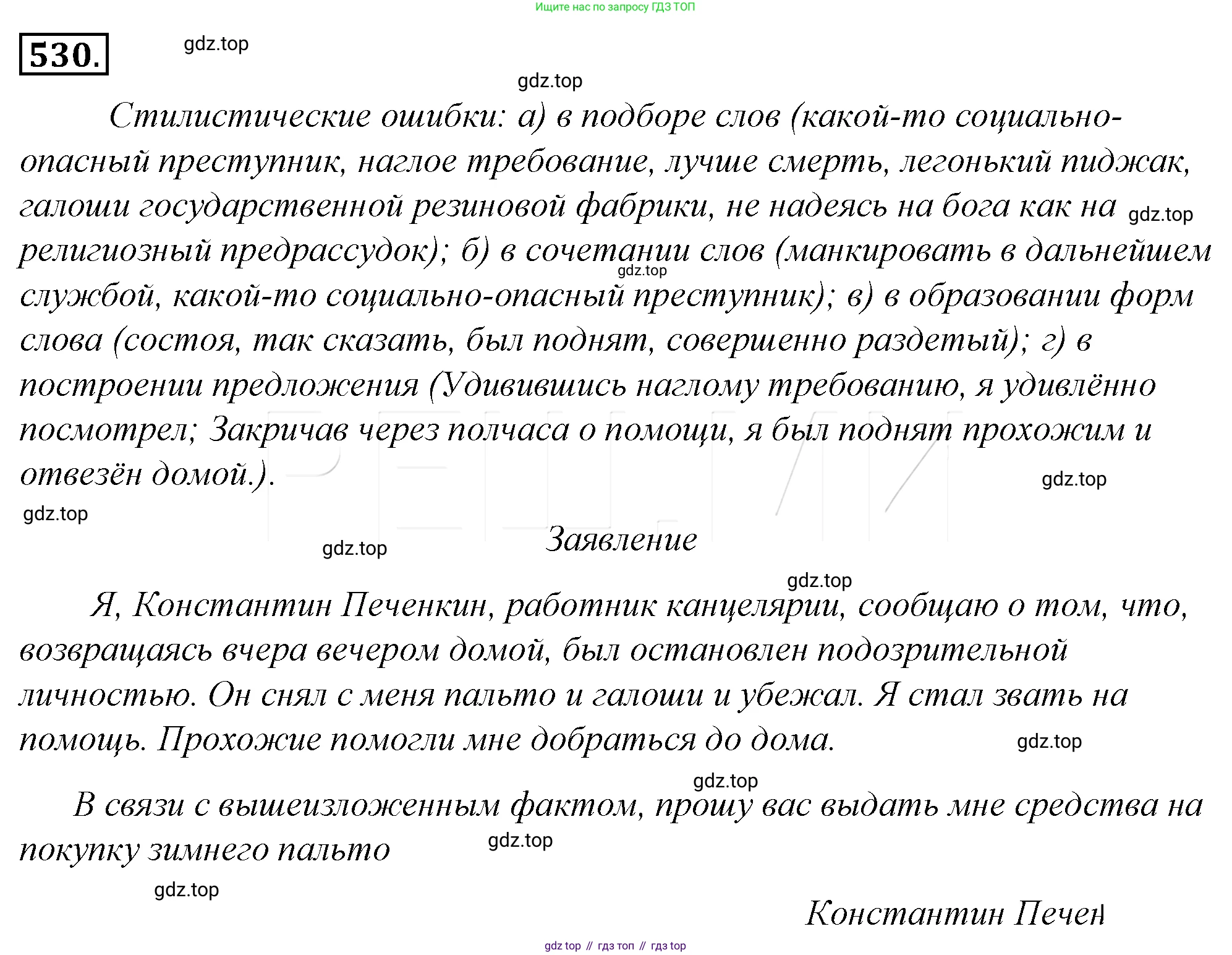 Русский язык, 10-11 класс Учебник, авторы: Гольцова Нина Григорьевна, Шамшин Игорь Викторович, Мищерина Марина Алексеевна, издательство Русское слово, Москва, 2022, белого цвета, Часть 2, страница 283, номер 205, Решение 4