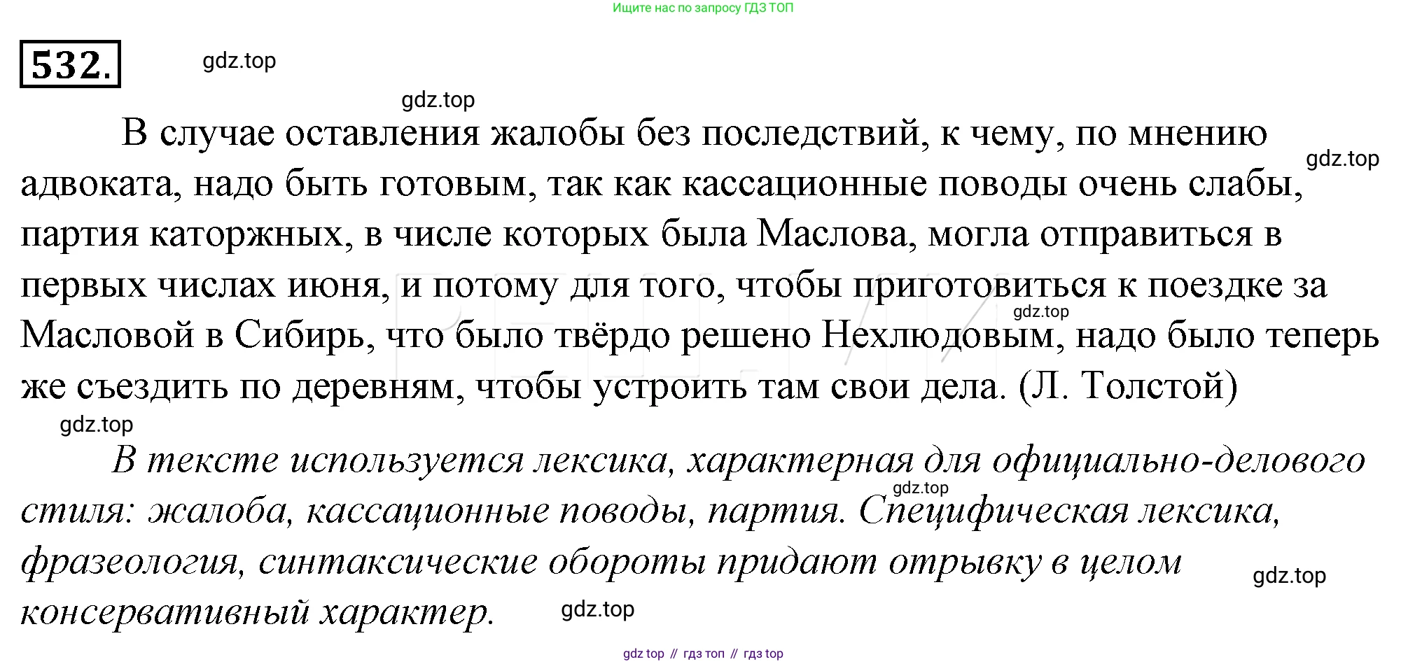 Русский язык, 10-11 класс Учебник, авторы: Гольцова Нина Григорьевна, Шамшин Игорь Викторович, Мищерина Марина Алексеевна, издательство Русское слово, Москва, 2022, белого цвета, Часть 2, страница 285, номер 208, Решение 4
