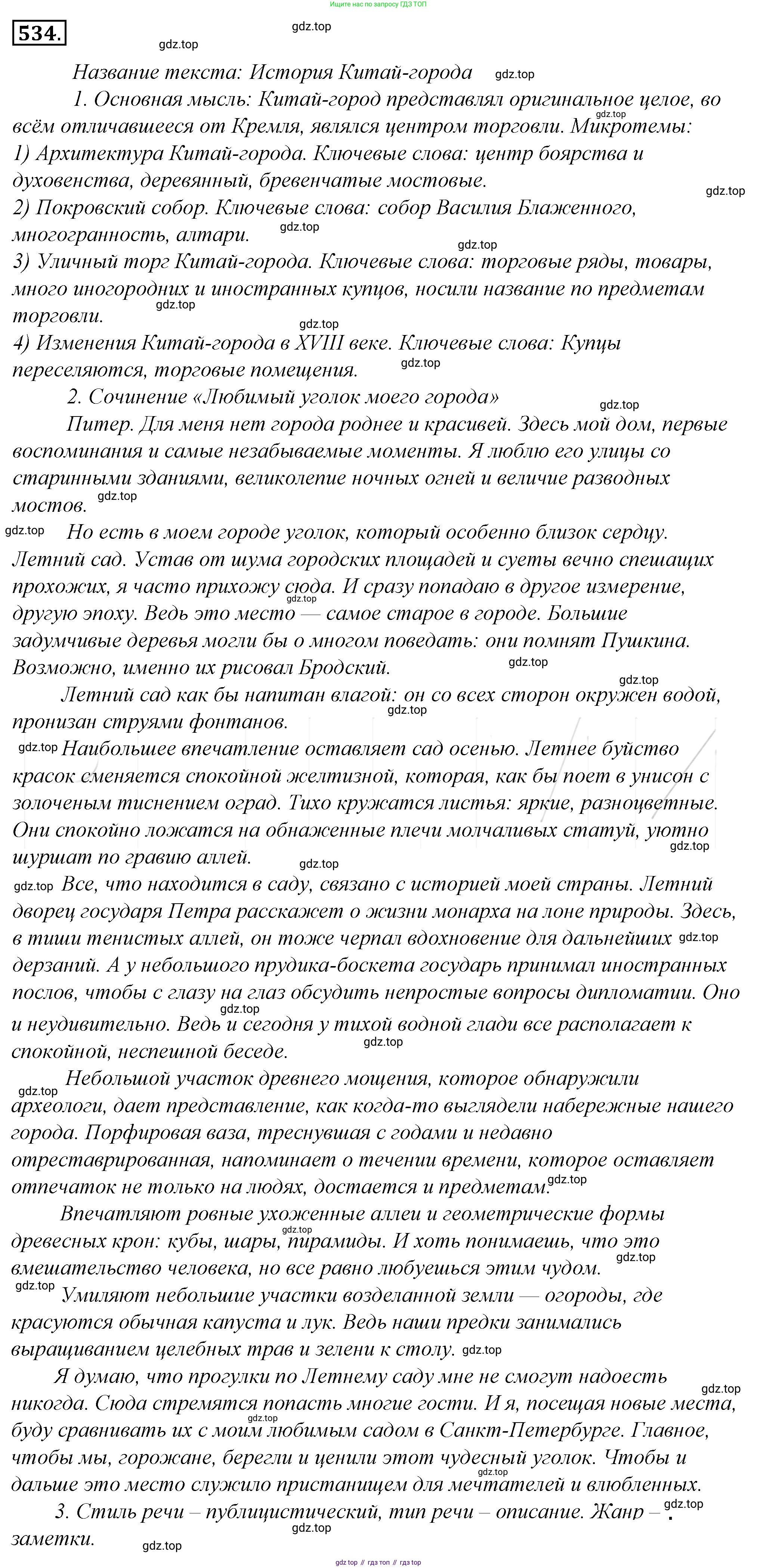 Русский язык, 10-11 класс Учебник, авторы: Гольцова Нина Григорьевна, Шамшин Игорь Викторович, Мищерина Марина Алексеевна, издательство Русское слово, Москва, 2022, белого цвета, Часть 2, страница 290, номер 210, Решение 4