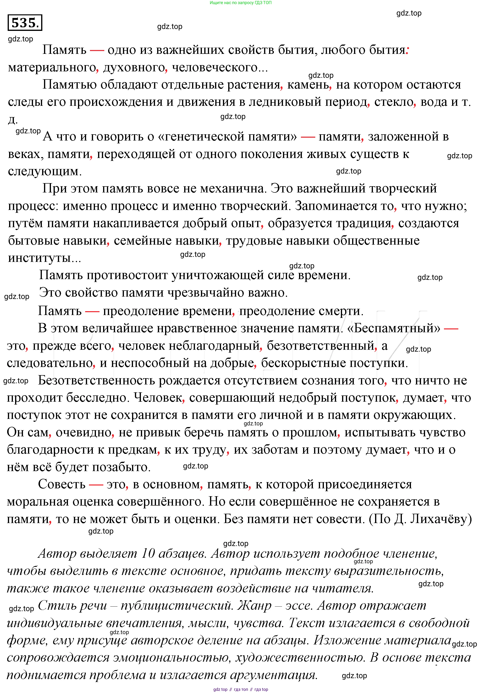 Русский язык, 10-11 класс Учебник, авторы: Гольцова Нина Григорьевна, Шамшин Игорь Викторович, Мищерина Марина Алексеевна, издательство Русское слово, Москва, 2022, белого цвета, Часть 2, страница 292, номер 211, Решение 4