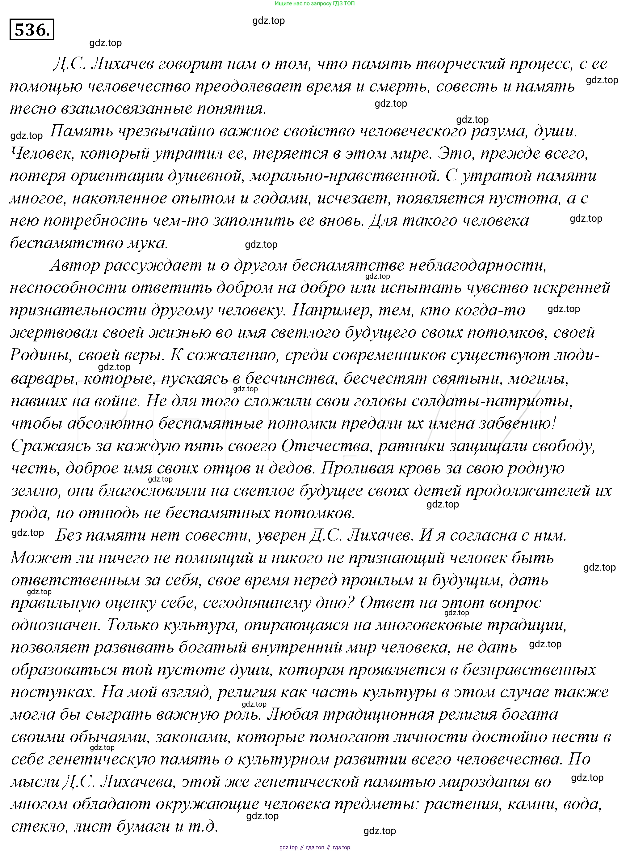 Русский язык, 10-11 класс Учебник, авторы: Гольцова Нина Григорьевна, Шамшин Игорь Викторович, Мищерина Марина Алексеевна, издательство Русское слово, Москва, 2022, белого цвета, Часть 2, страница 293, номер 212, Решение 4