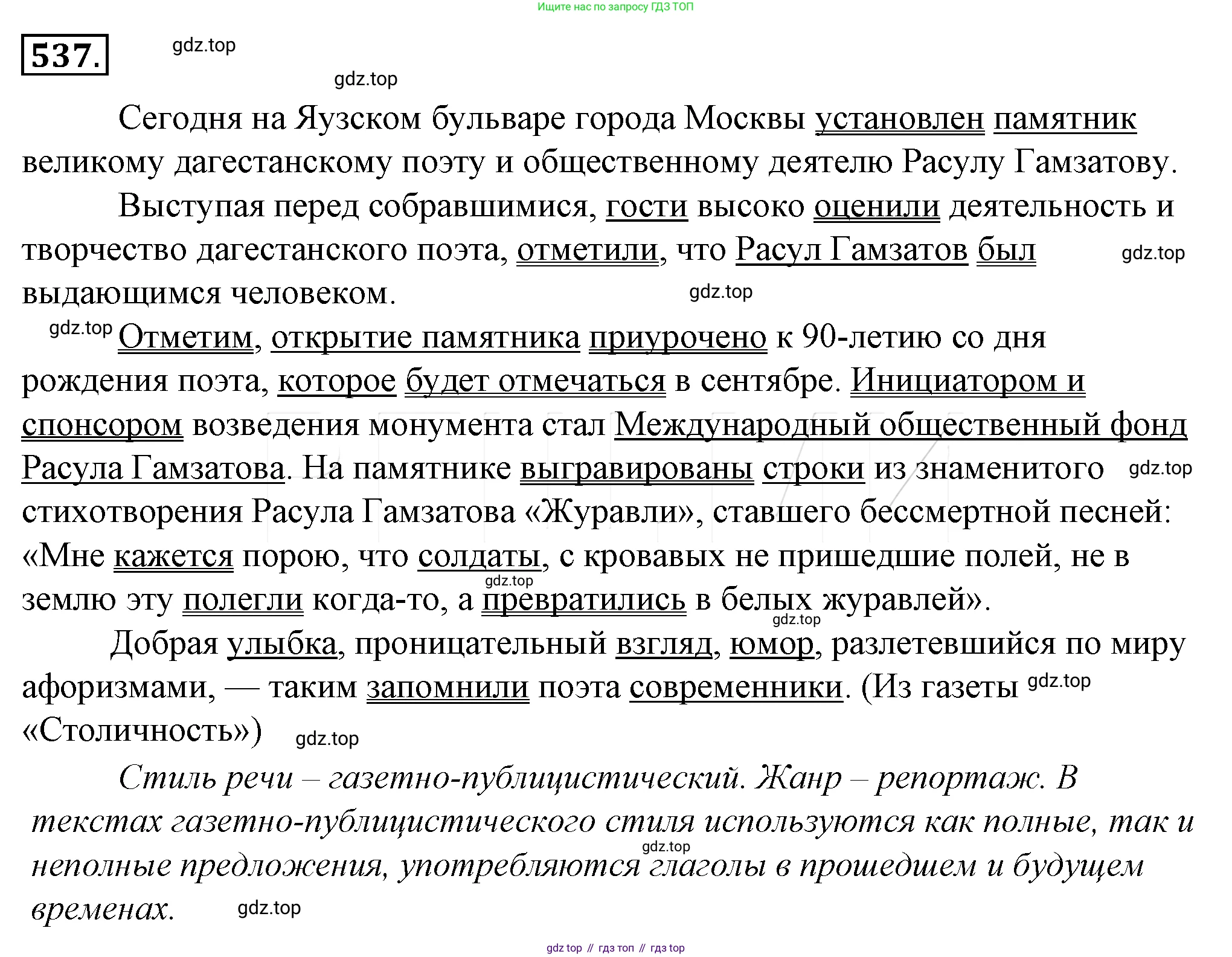 Русский язык, 10-11 класс Учебник, авторы: Гольцова Нина Григорьевна, Шамшин Игорь Викторович, Мищерина Марина Алексеевна, издательство Русское слово, Москва, 2022, белого цвета, Часть 2, страница 294, номер 213, Решение 4