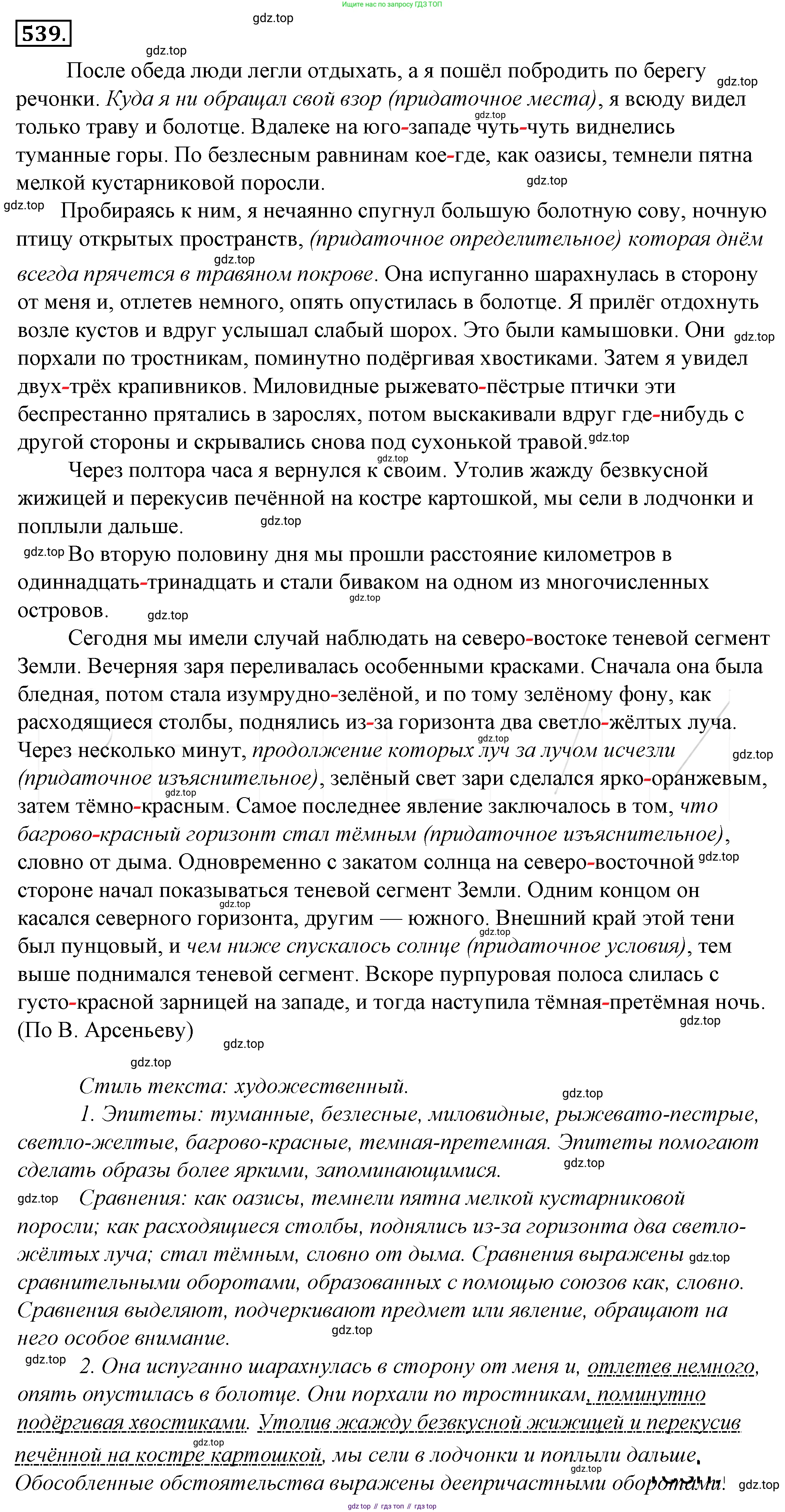 Русский язык, 10-11 класс Учебник, авторы: Гольцова Нина Григорьевна, Шамшин Игорь Викторович, Мищерина Марина Алексеевна, издательство Русское слово, Москва, 2022, белого цвета, Часть 2, страница 294, номер 215, Решение 4