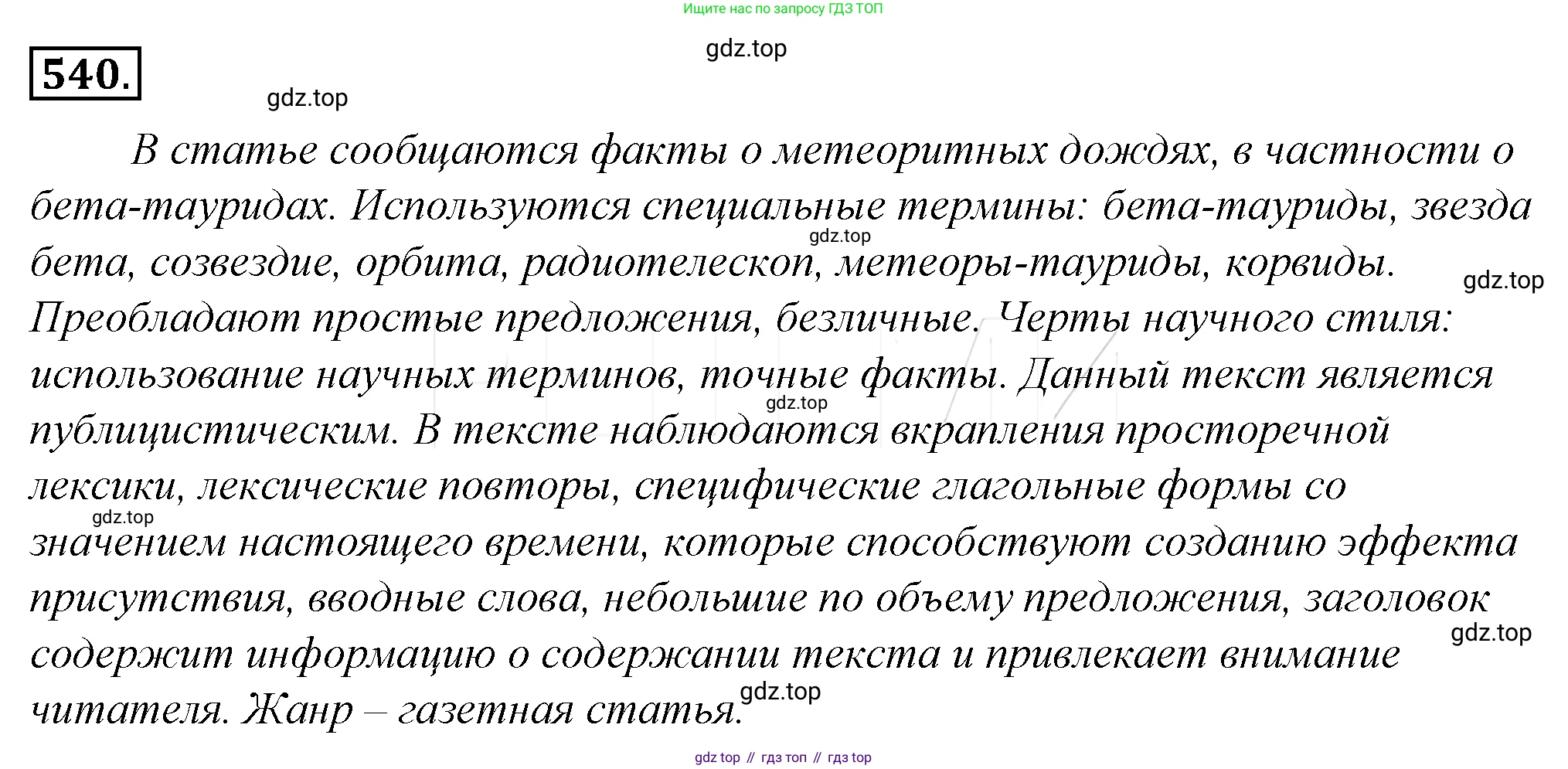 Русский язык, 10-11 класс Учебник, авторы: Гольцова Нина Григорьевна, Шамшин Игорь Викторович, Мищерина Марина Алексеевна, издательство Русское слово, Москва, 2022, белого цвета, Часть 2, страница 296, номер 216, Решение 4