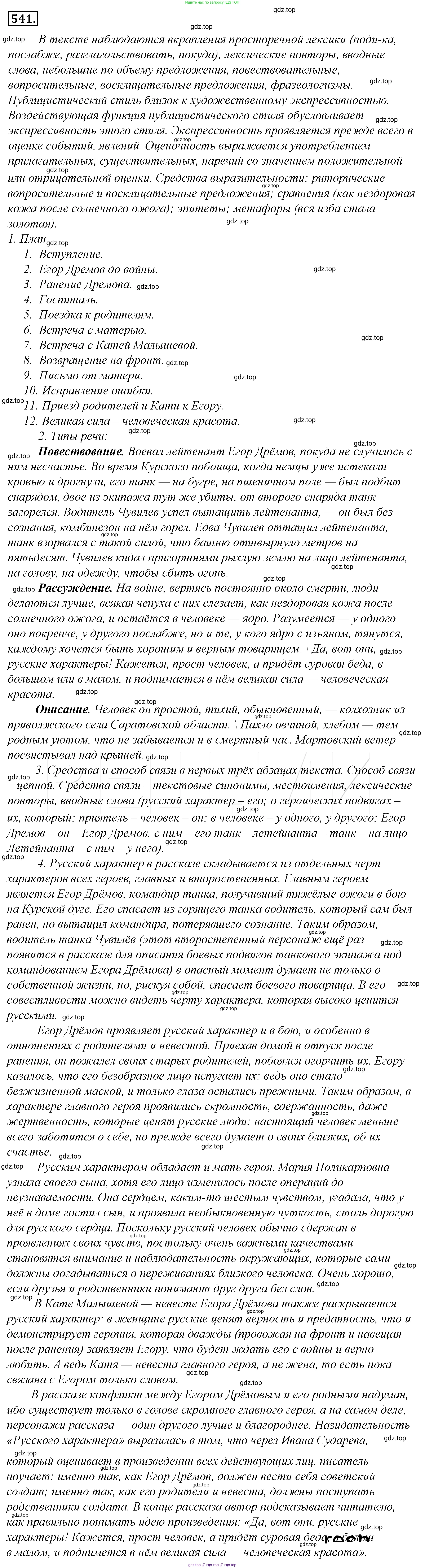Русский язык, 10-11 класс Учебник, авторы: Гольцова Нина Григорьевна, Шамшин Игорь Викторович, Мищерина Марина Алексеевна, издательство Русское слово, Москва, 2022, белого цвета, Часть 2, страница 297, номер 217, Решение 4